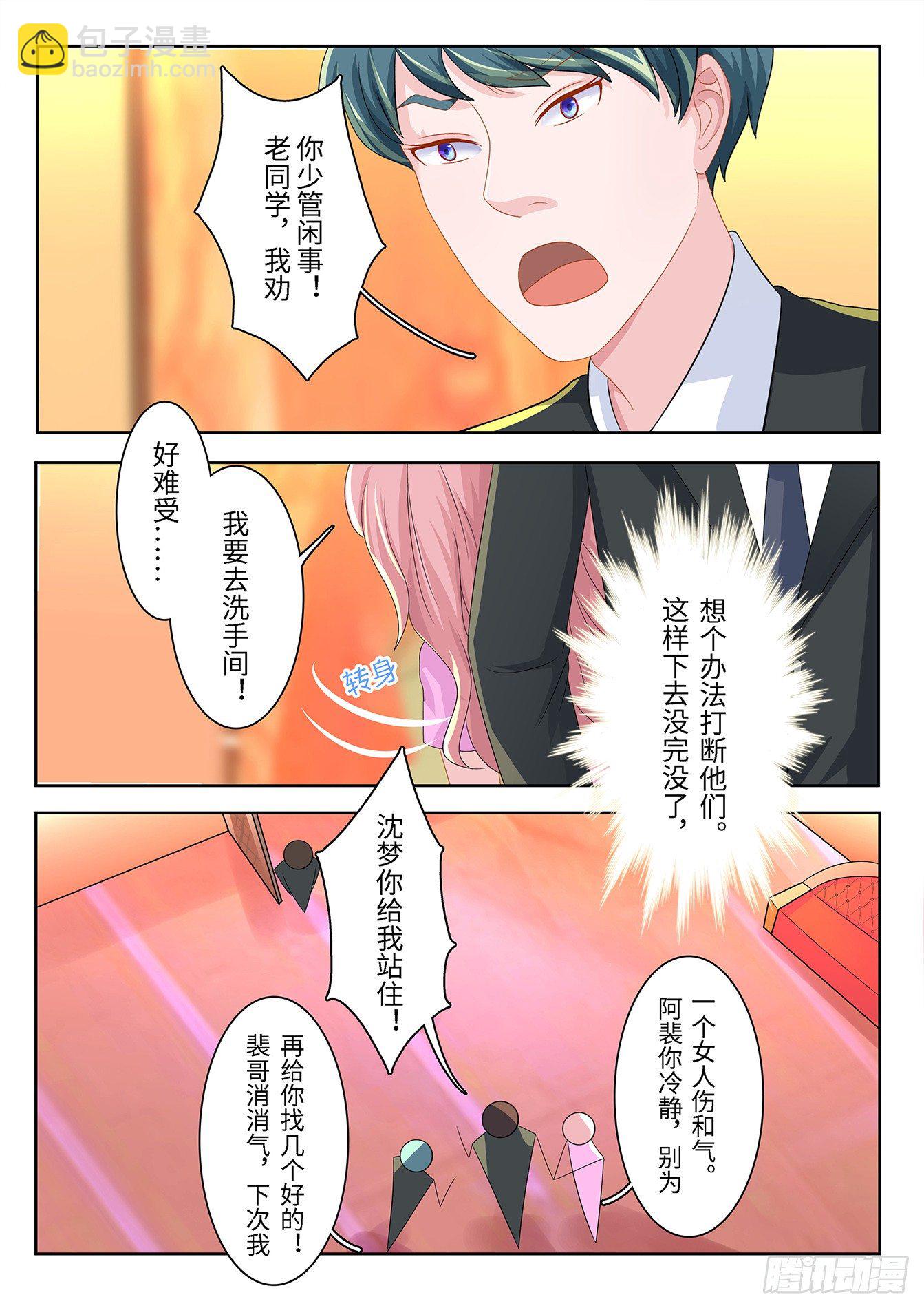 總裁，放過我 - 第14話 我來負責 - 1