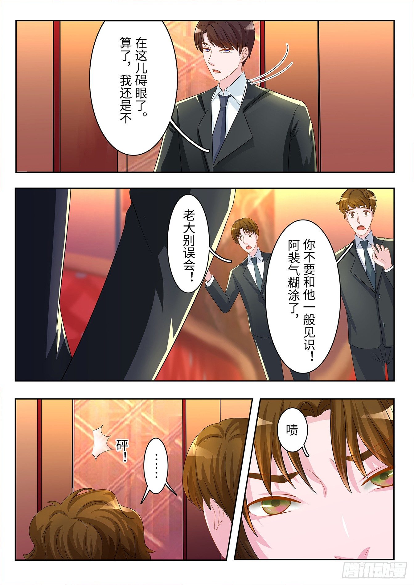 總裁，放過我 - 第14話 我來負責 - 2