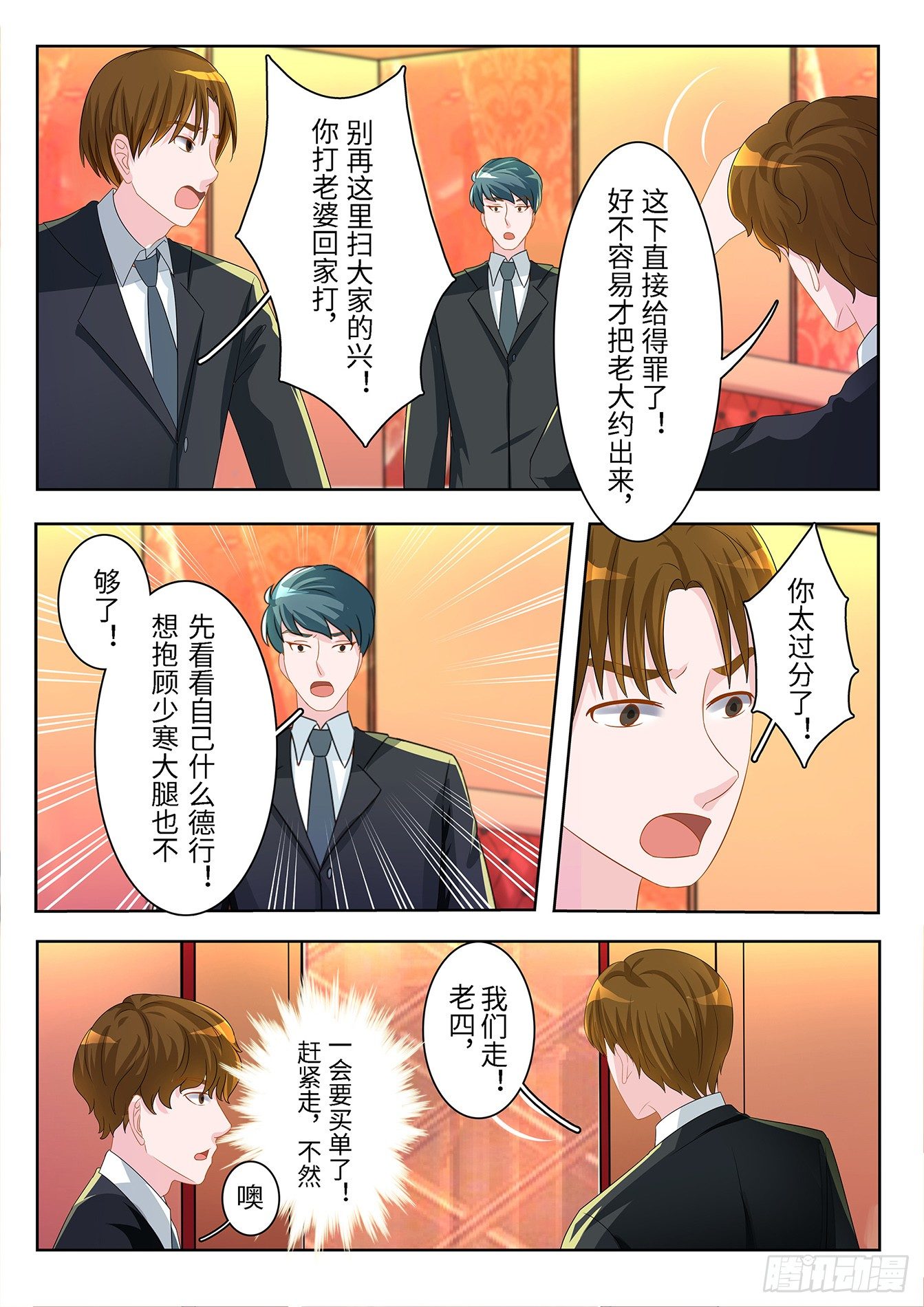 總裁，放過我 - 第14話 我來負責 - 1