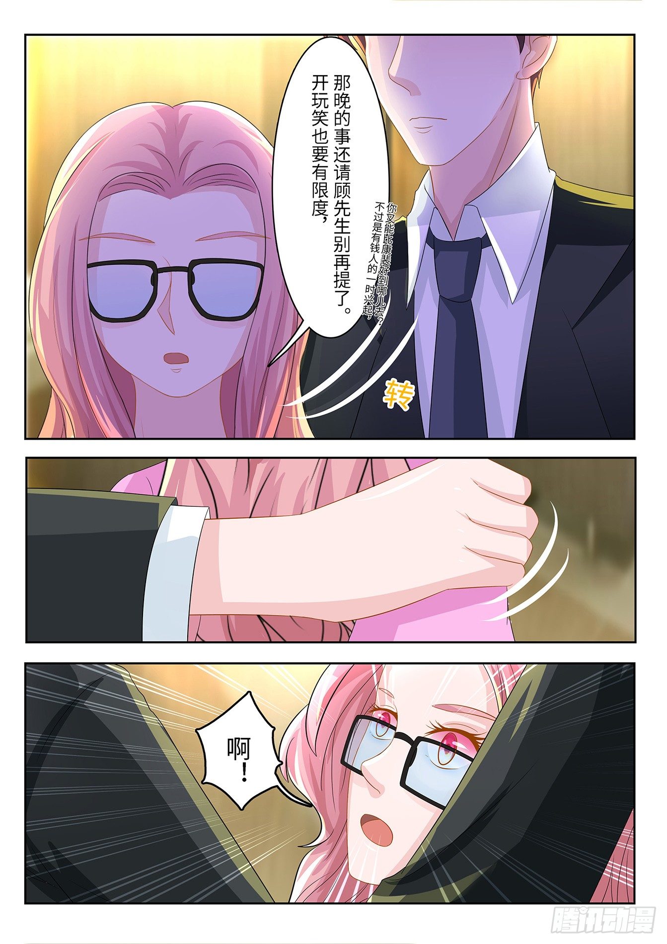 總裁，放過我 - 第14話 我來負責 - 1