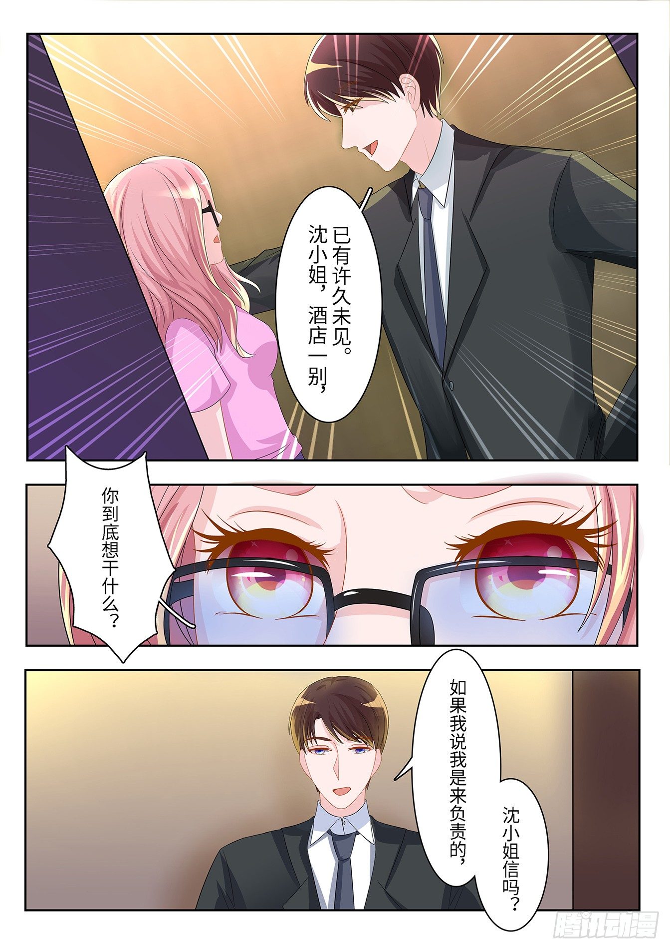 總裁，放過我 - 第14話 我來負責 - 2