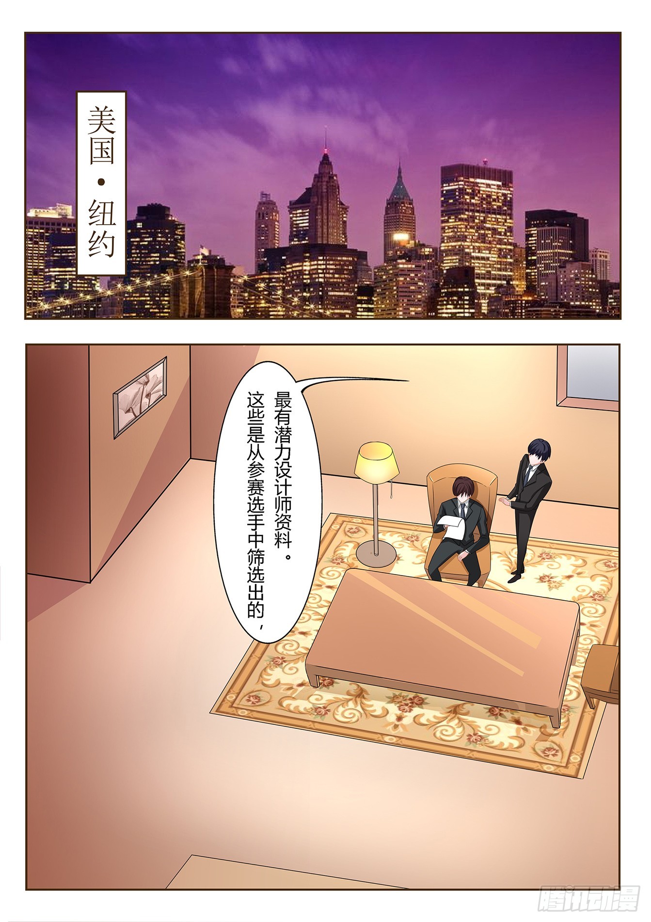 總裁，放過我 - 第17話 設計奇才 - 2