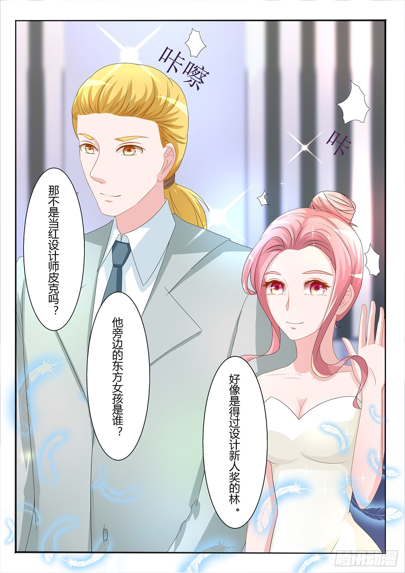 總裁，放過我 - 第17話 設計奇才 - 1