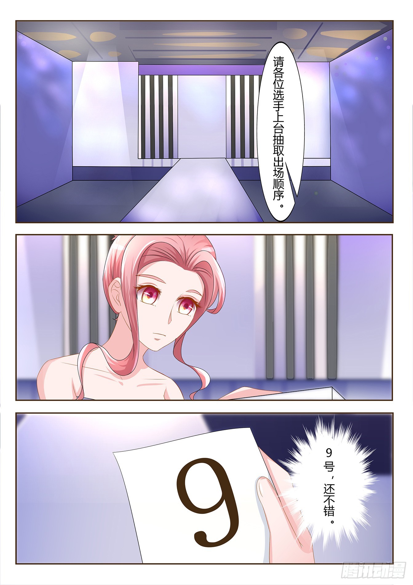 總裁，放過我 - 第17話 設計奇才 - 2