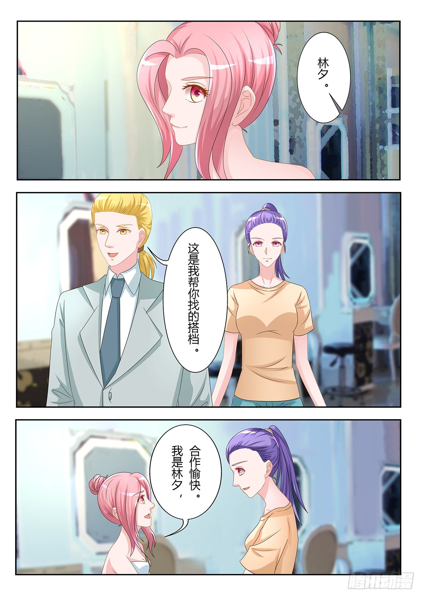 總裁，放過我 - 第17話 設計奇才 - 1