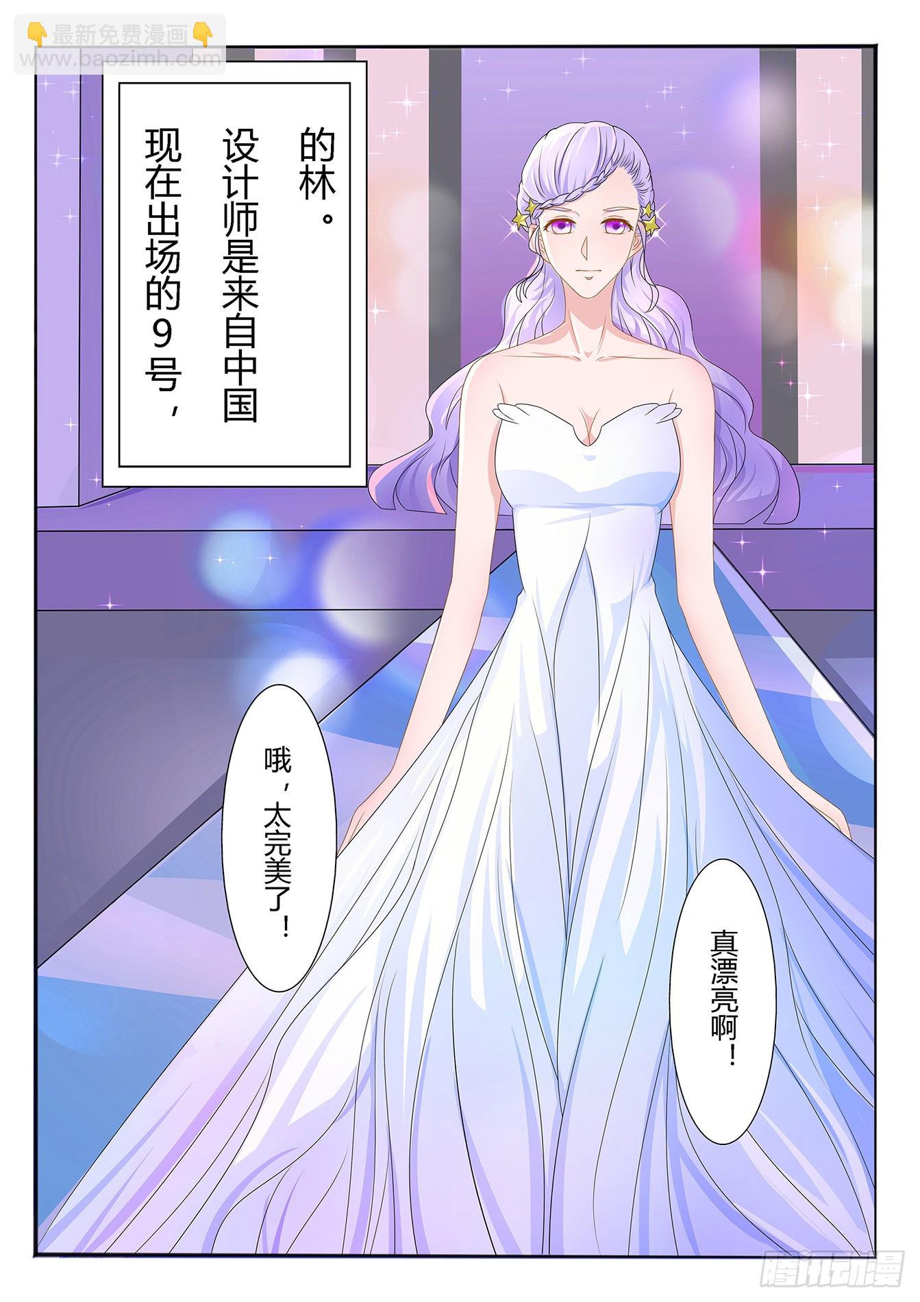 總裁，放過我 - 第17話 設計奇才 - 1