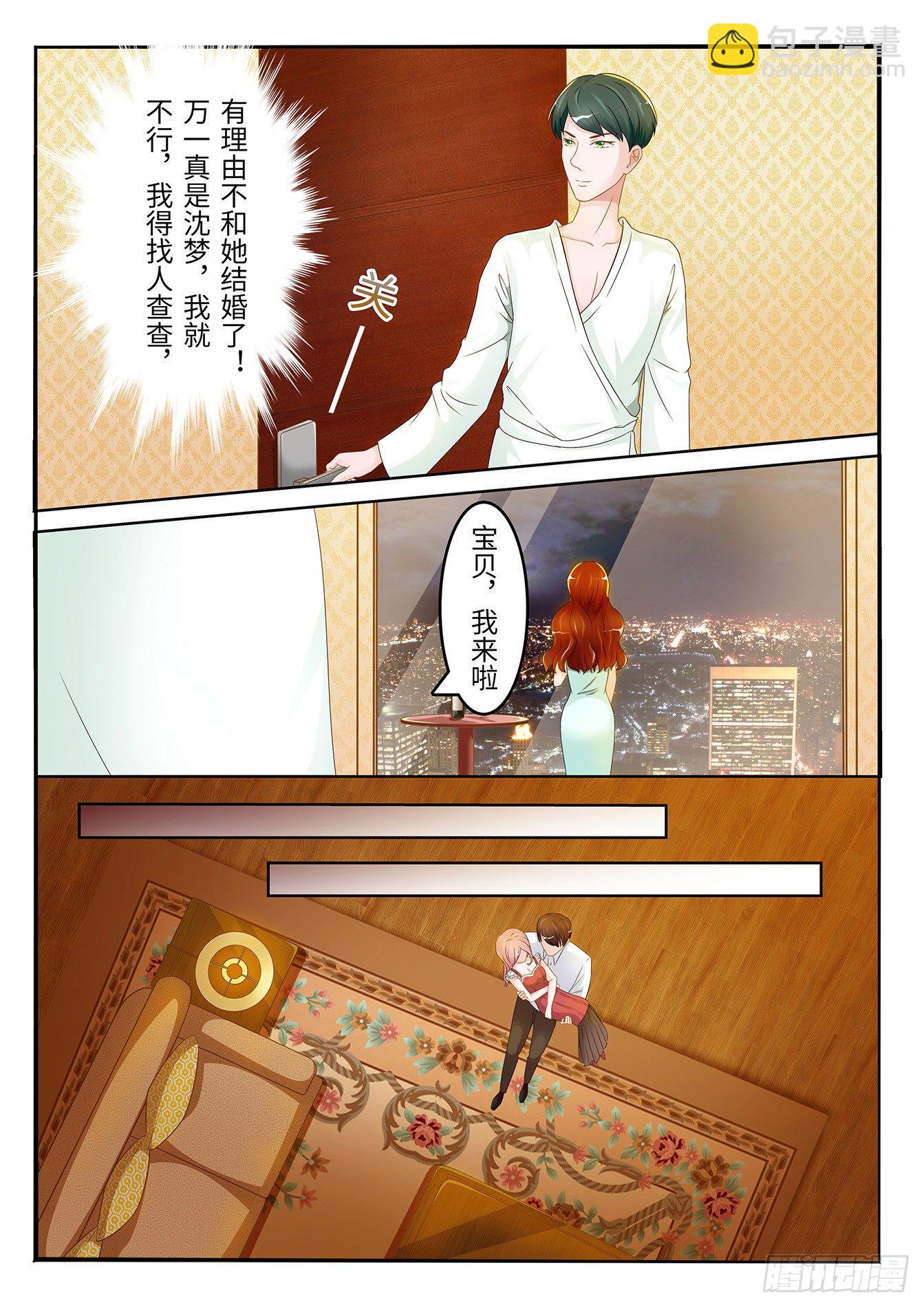 總裁，放過我 - 第3話 身體有異 - 2