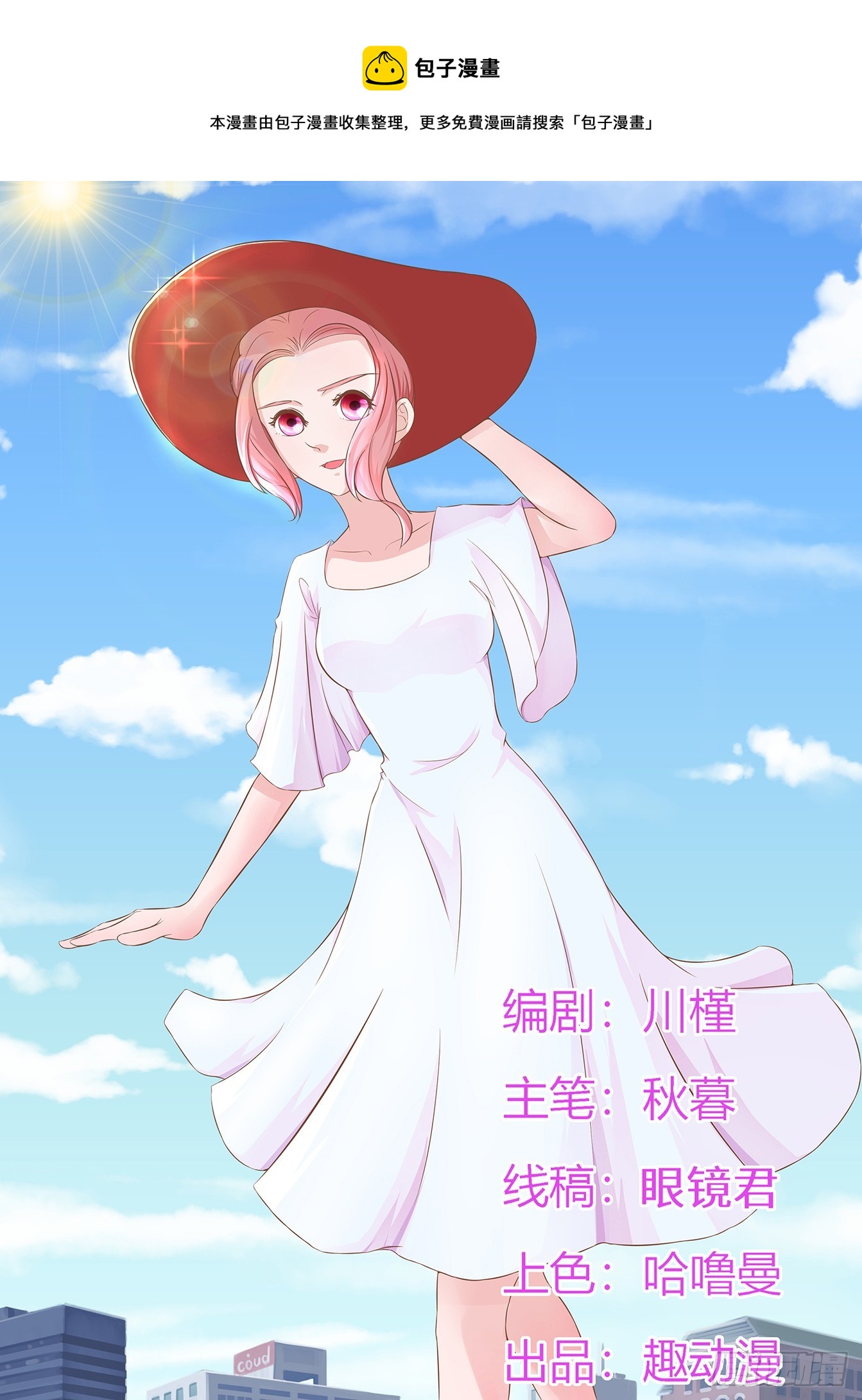 總裁，放過我 - 第19話 愛慕之人 - 1