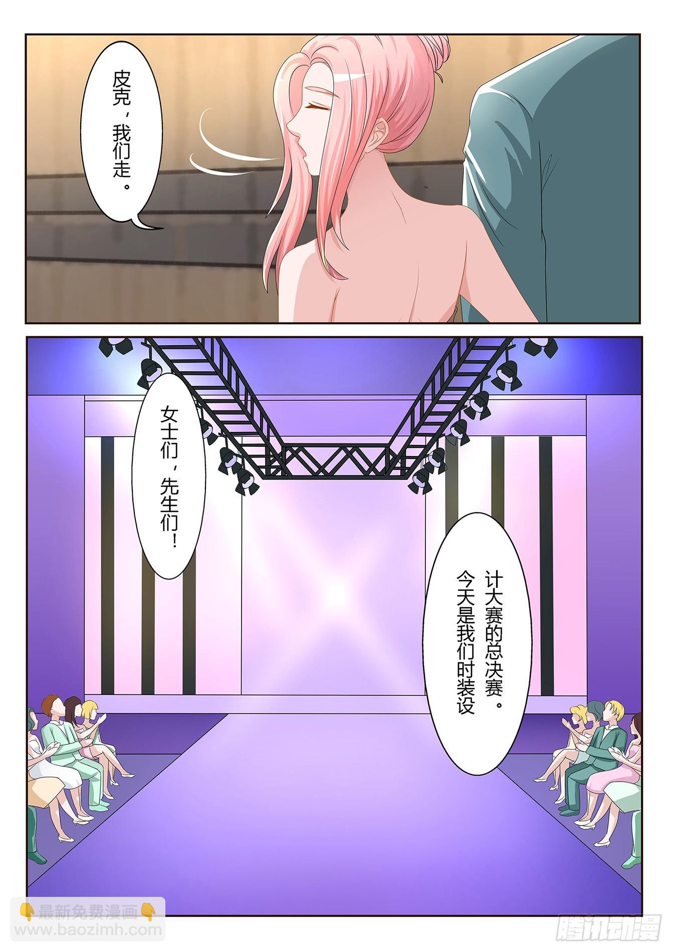 總裁，放過我 - 第19話 愛慕之人 - 1