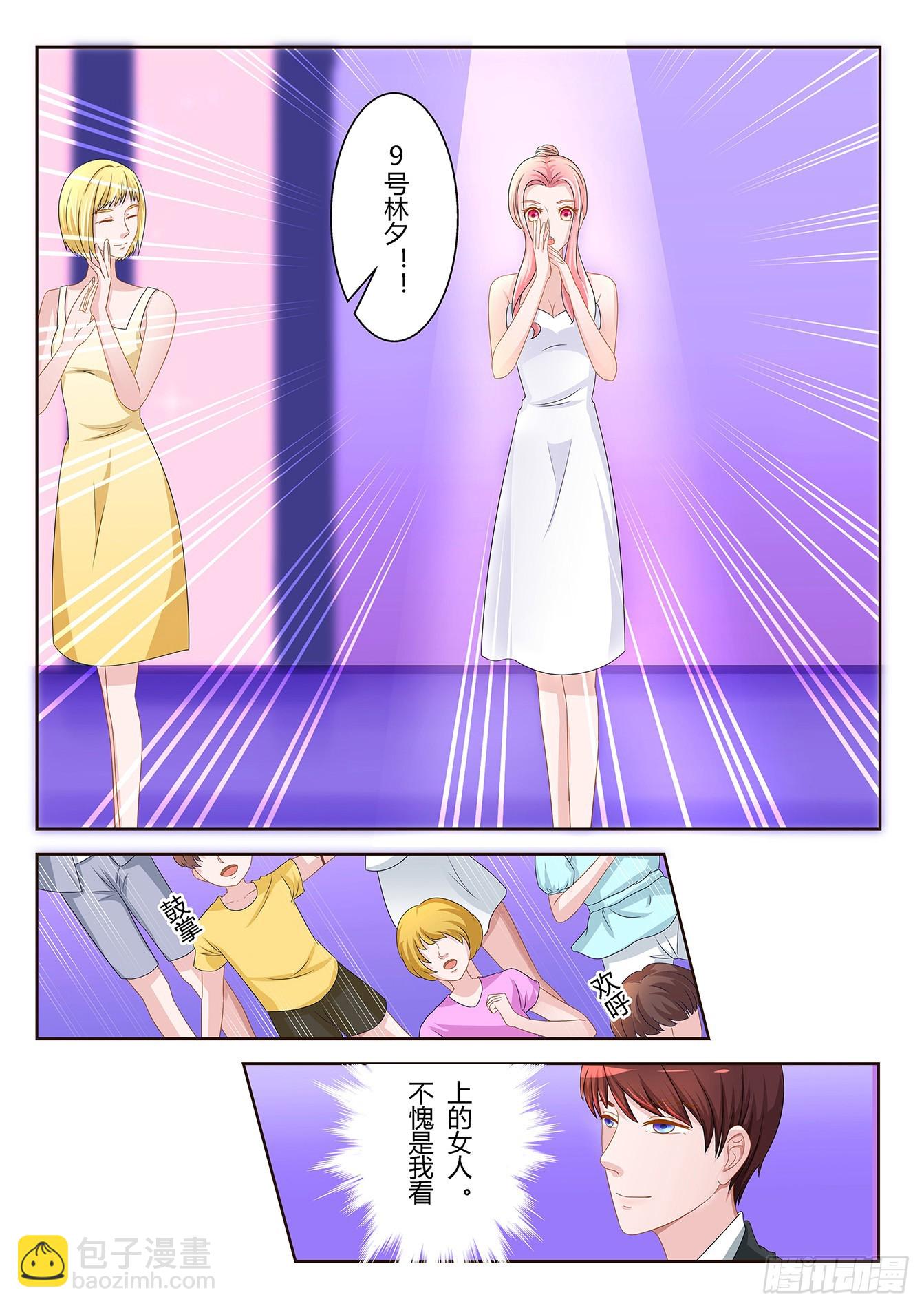 總裁，放過我 - 第19話 愛慕之人 - 1