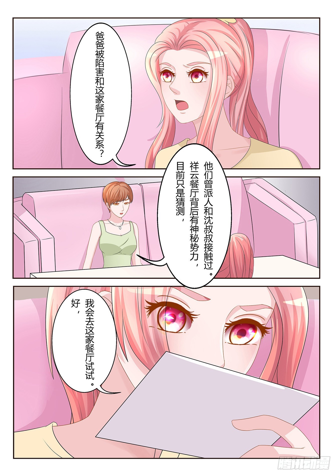 總裁，放過我 - 第19話 愛慕之人 - 1