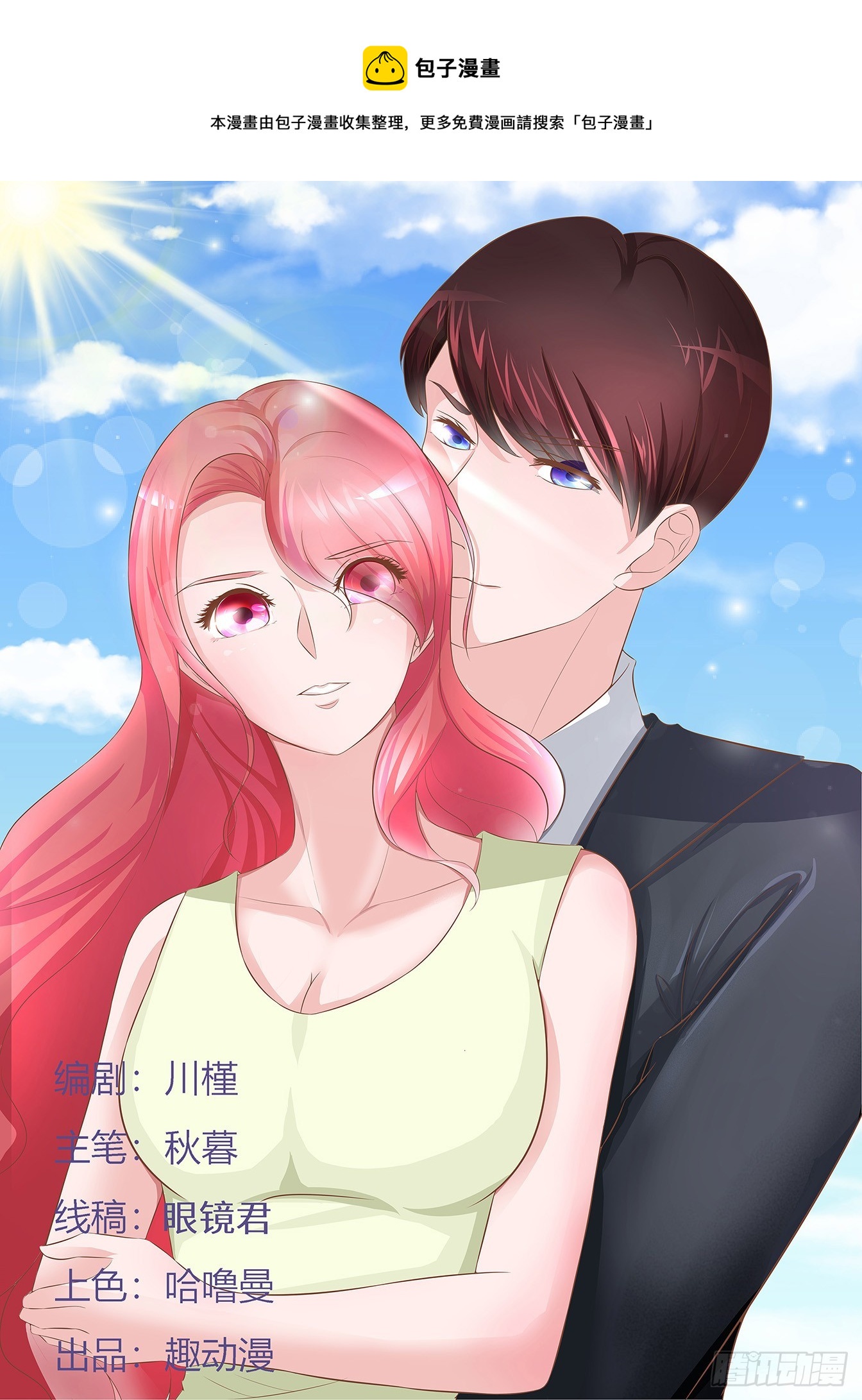 總裁，放過我 - 第23話 把手給我 - 1