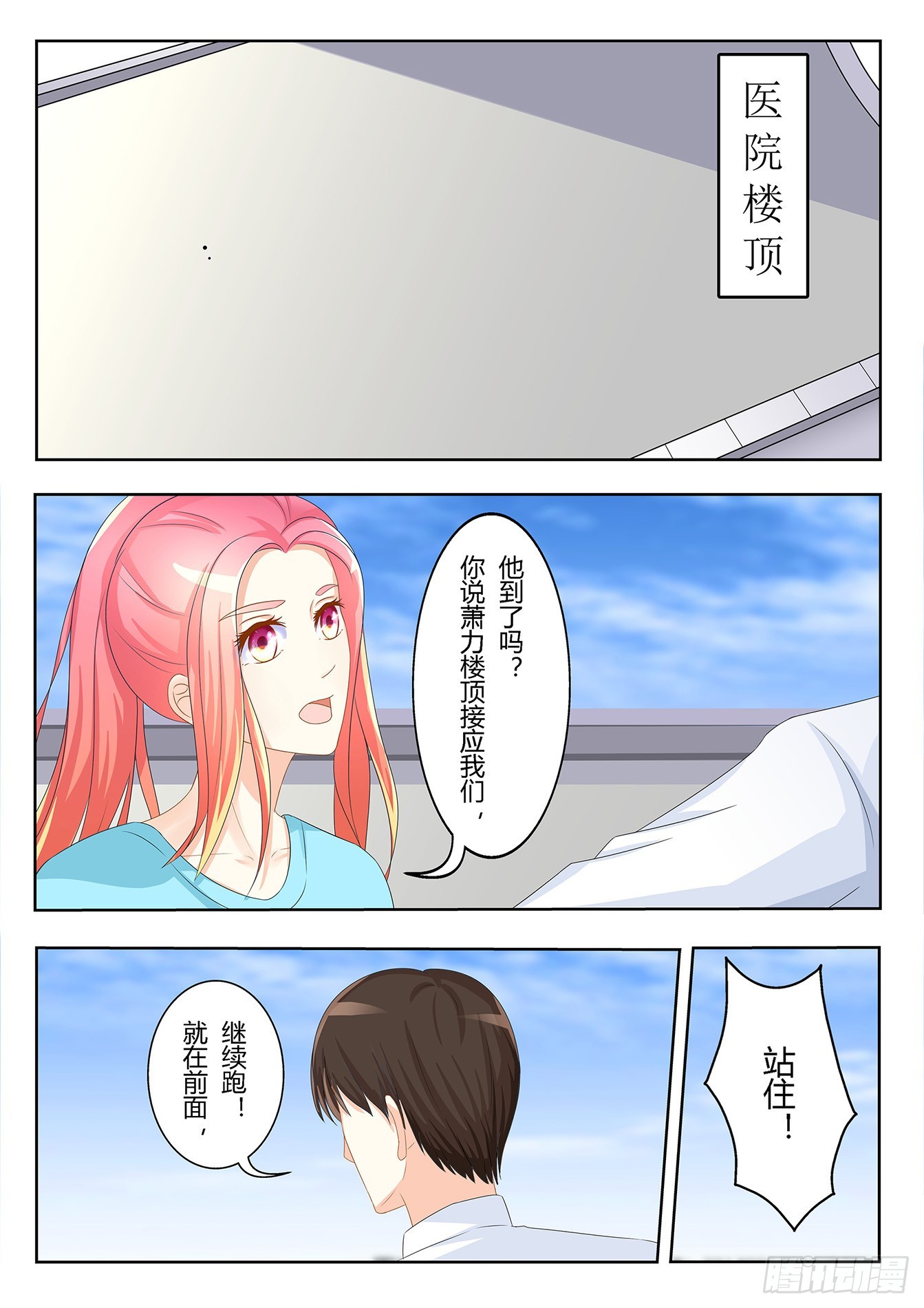 總裁，放過我 - 第23話 把手給我 - 2