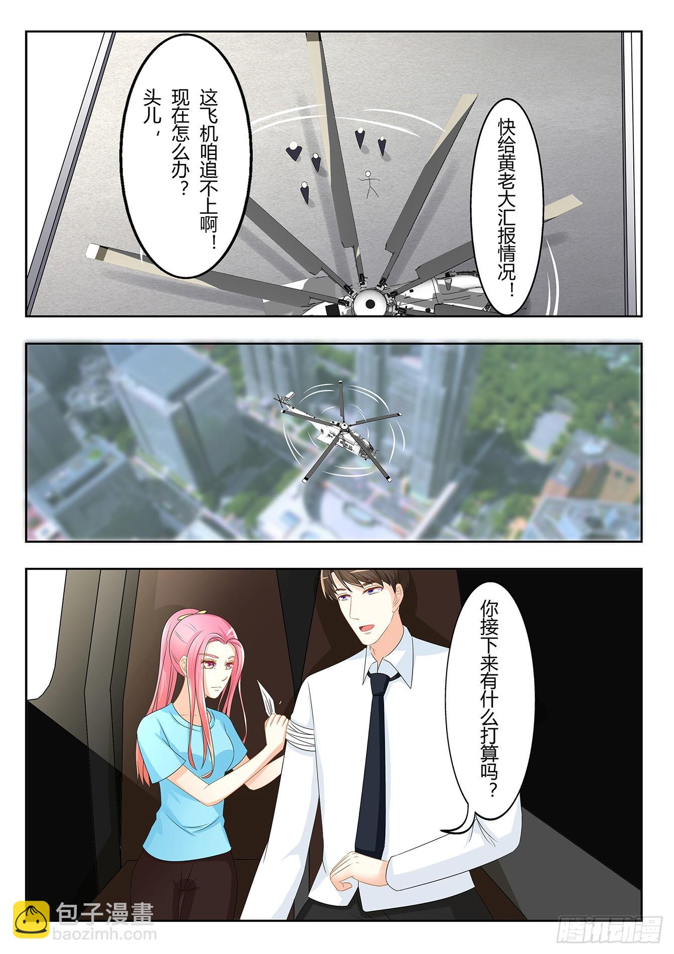 總裁，放過我 - 第23話 把手給我 - 1