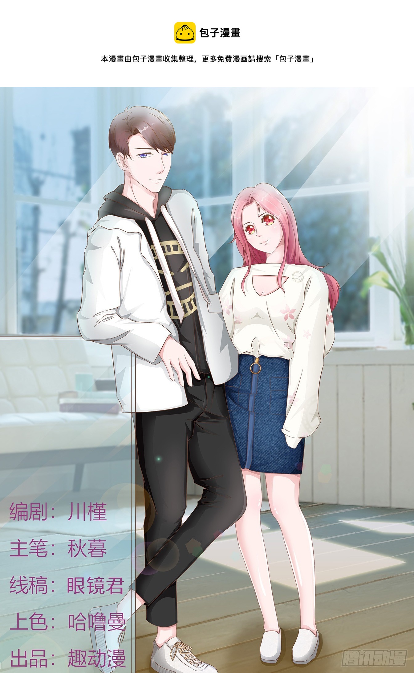 總裁，放過我 - 第25話 身份揭露 - 1