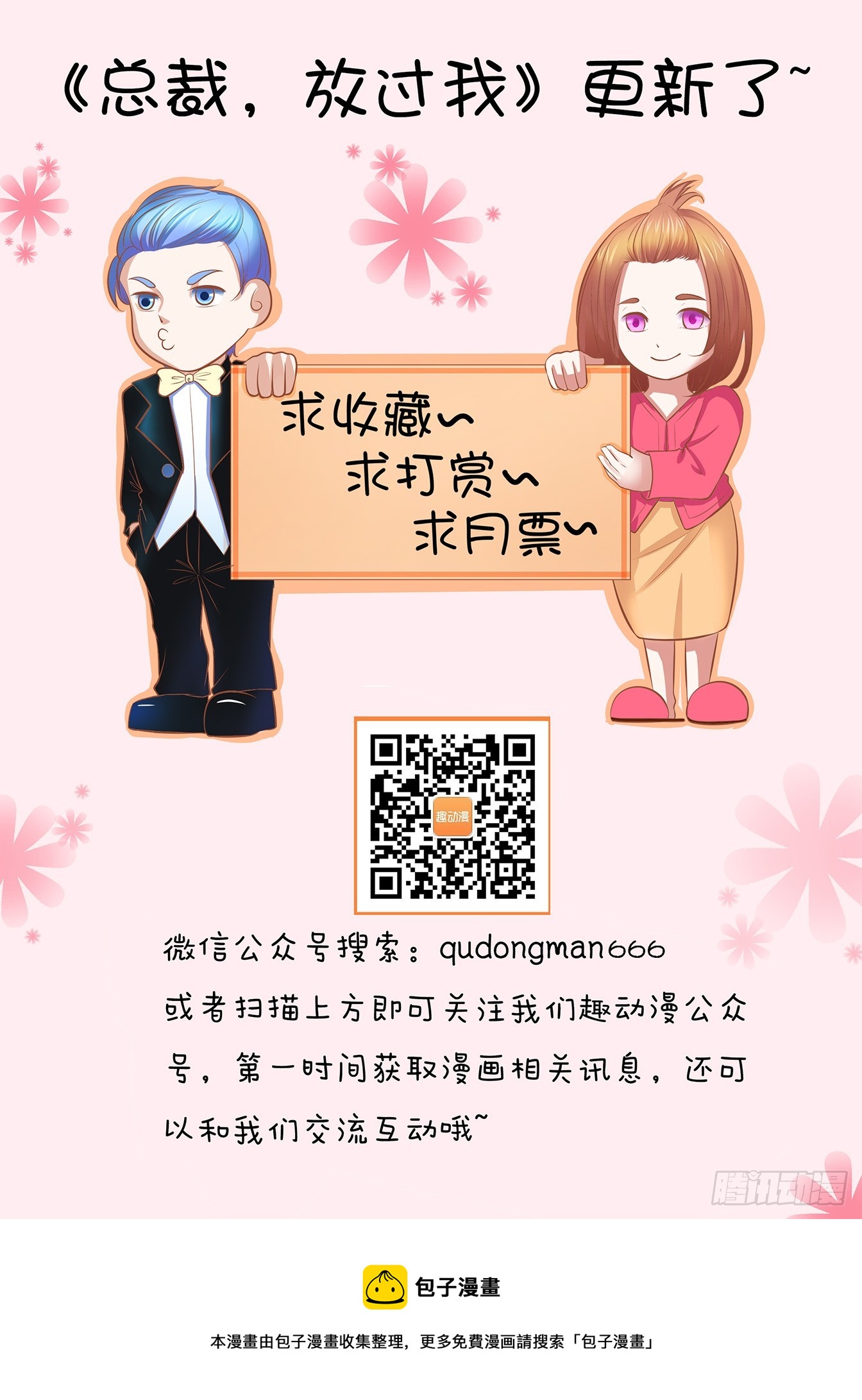 總裁，放過我 - 第25話 身份揭露 - 2