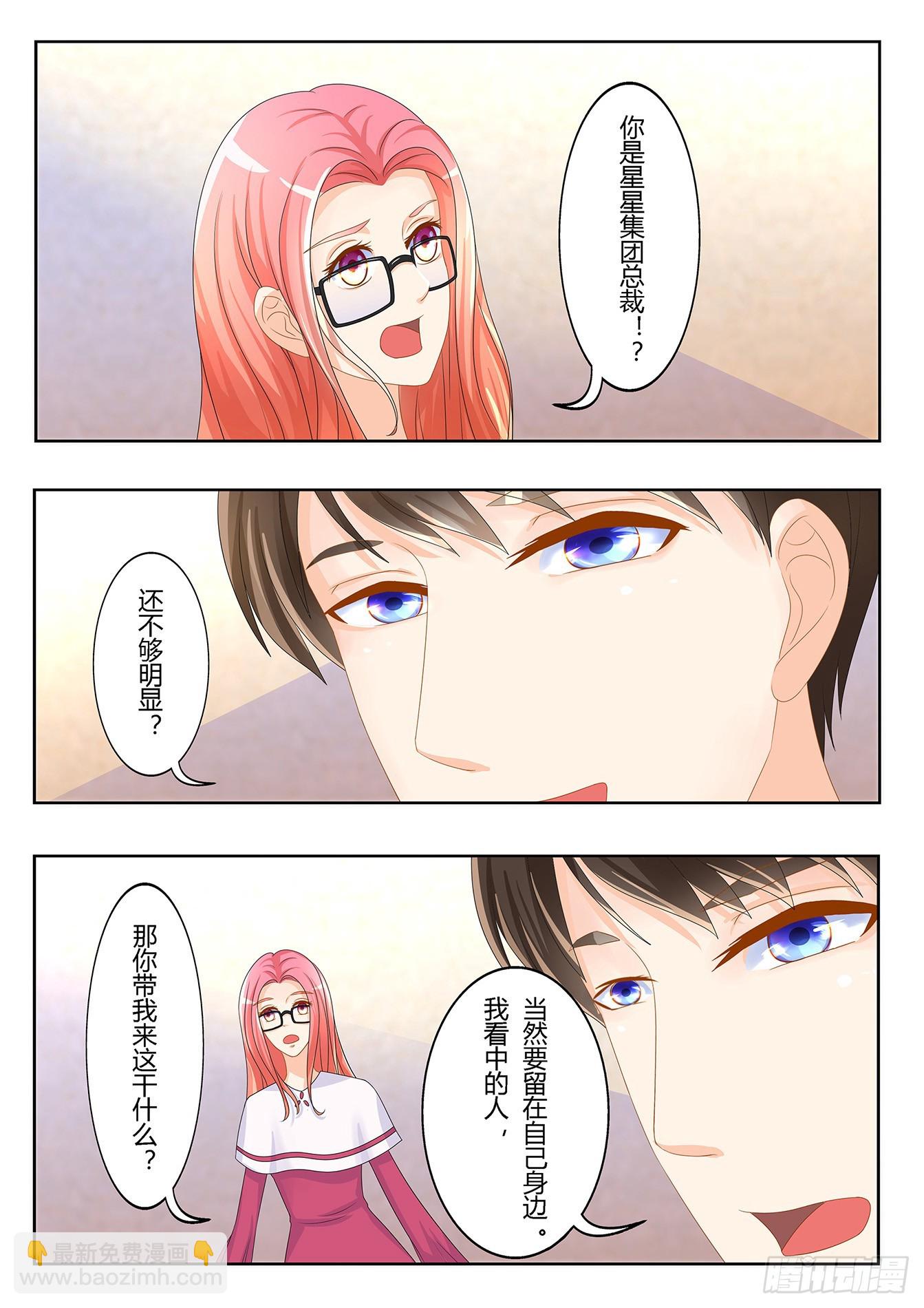 總裁，放過我 - 第25話 身份揭露 - 1