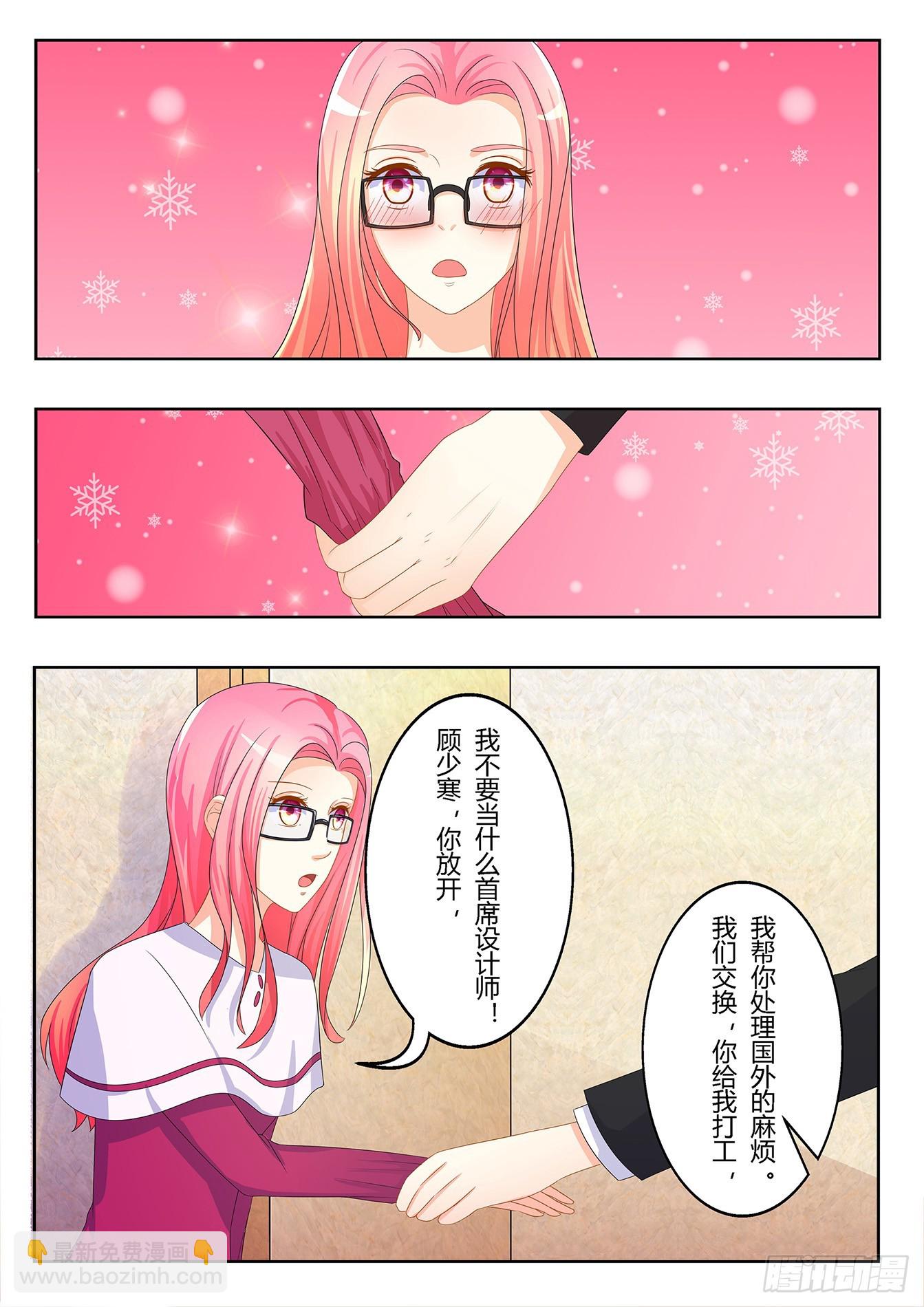 總裁，放過我 - 第25話 身份揭露 - 2