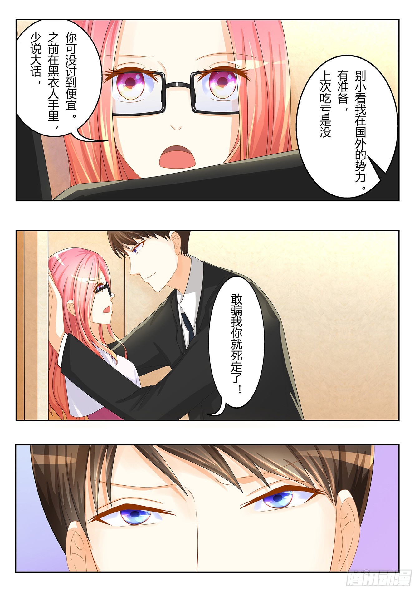 總裁，放過我 - 第25話 身份揭露 - 1