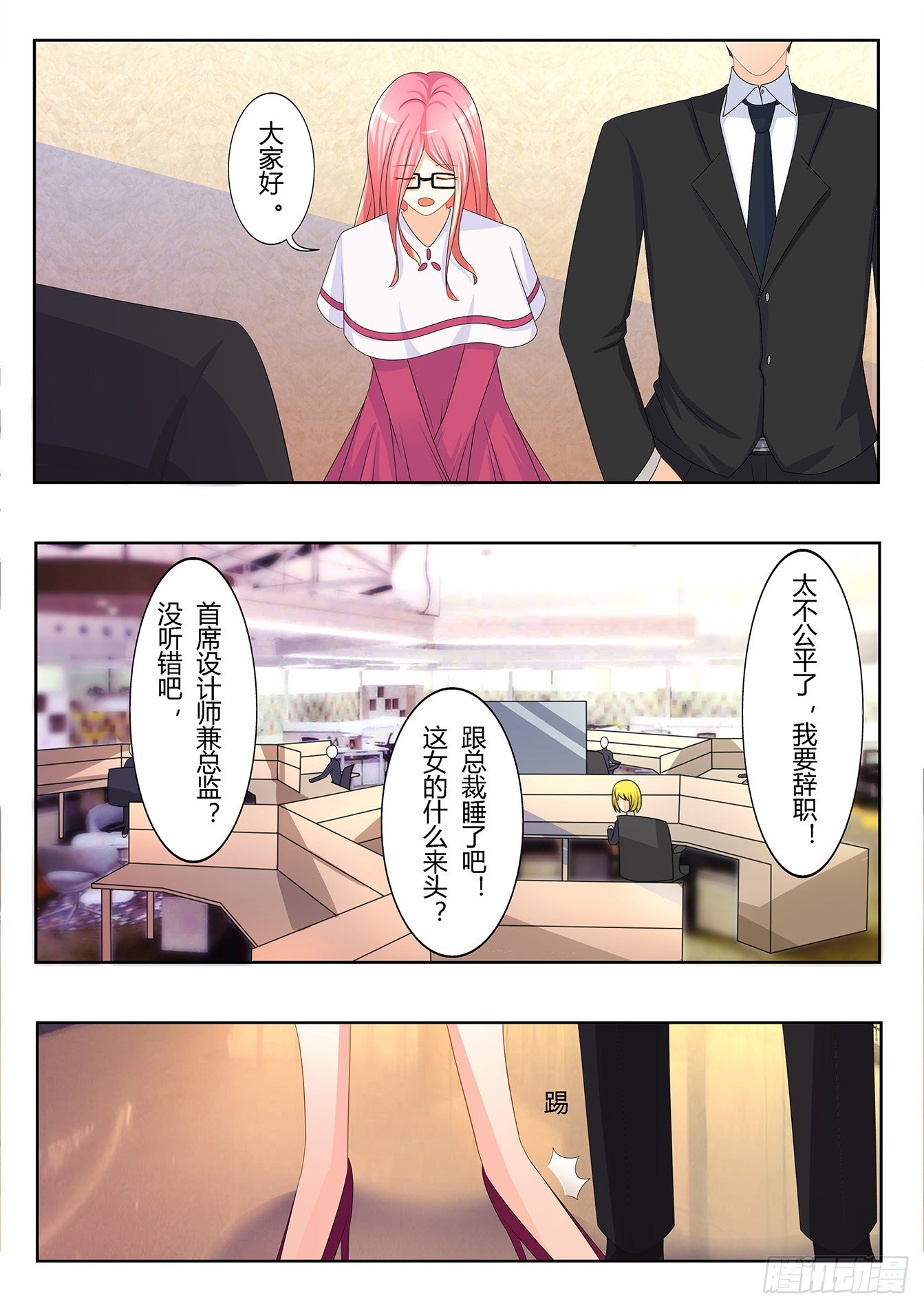 總裁，放過我 - 第25話 身份揭露 - 1