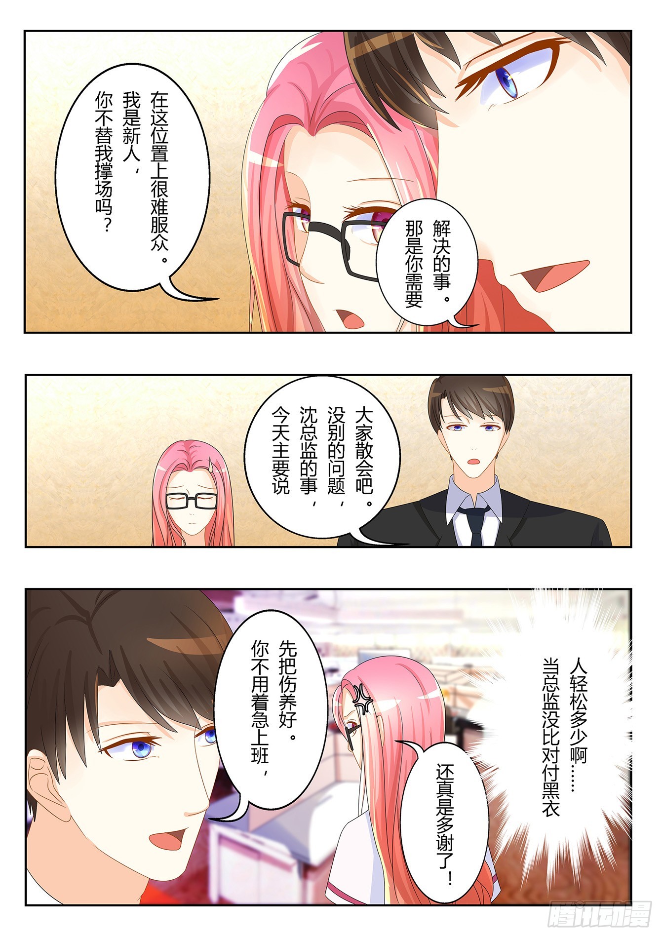 總裁，放過我 - 第25話 身份揭露 - 2