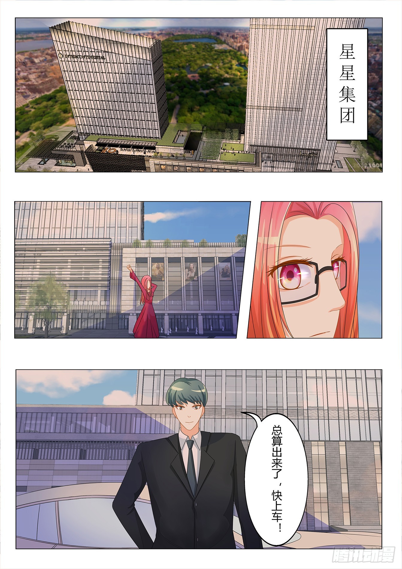 總裁，放過我 - 第25話 身份揭露 - 1