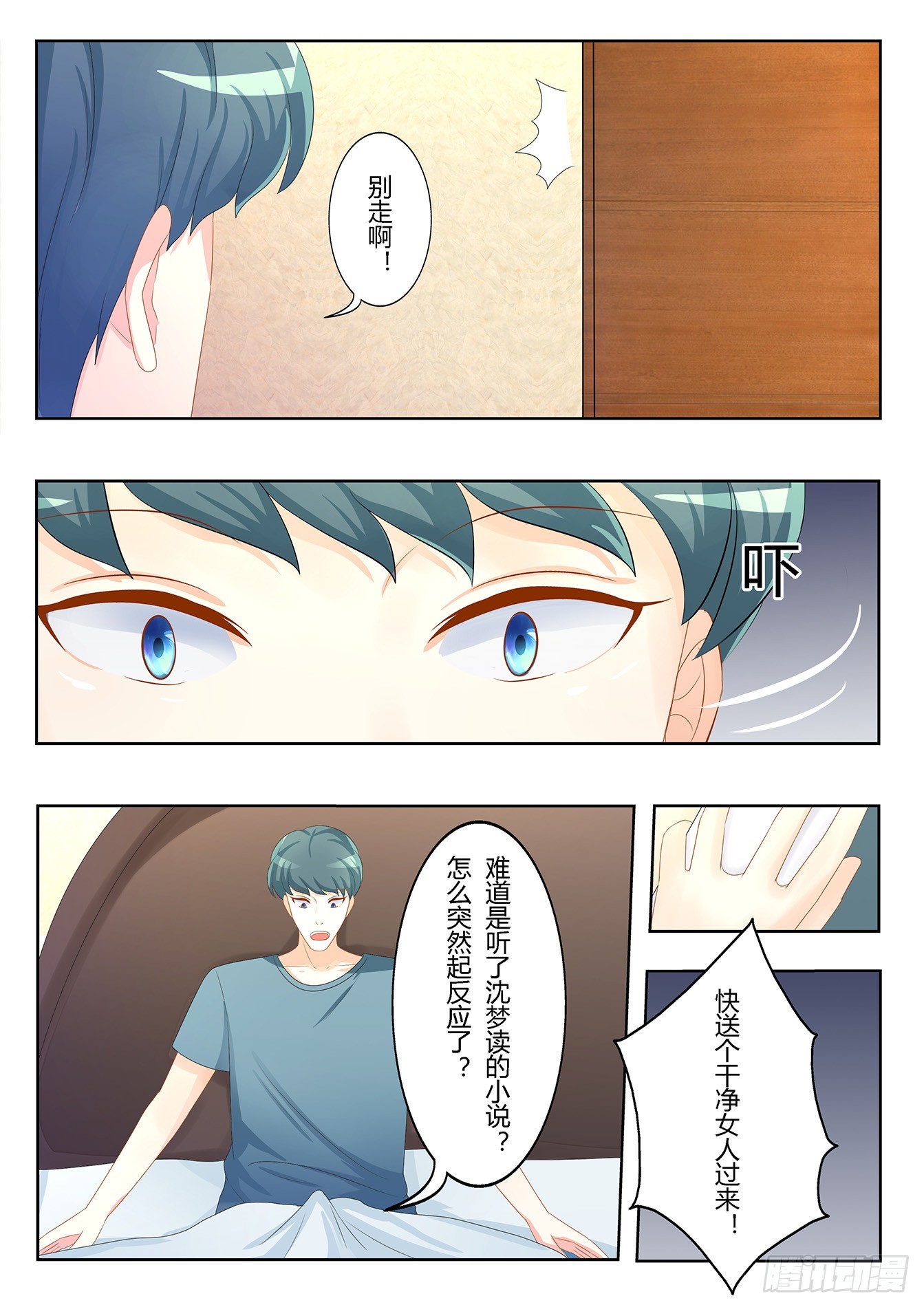 總裁，放過我 - 第27話 小野貓出事了 - 1