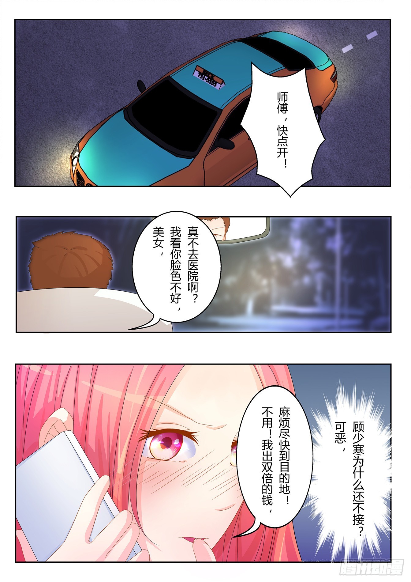 總裁，放過我 - 第27話 小野貓出事了 - 2