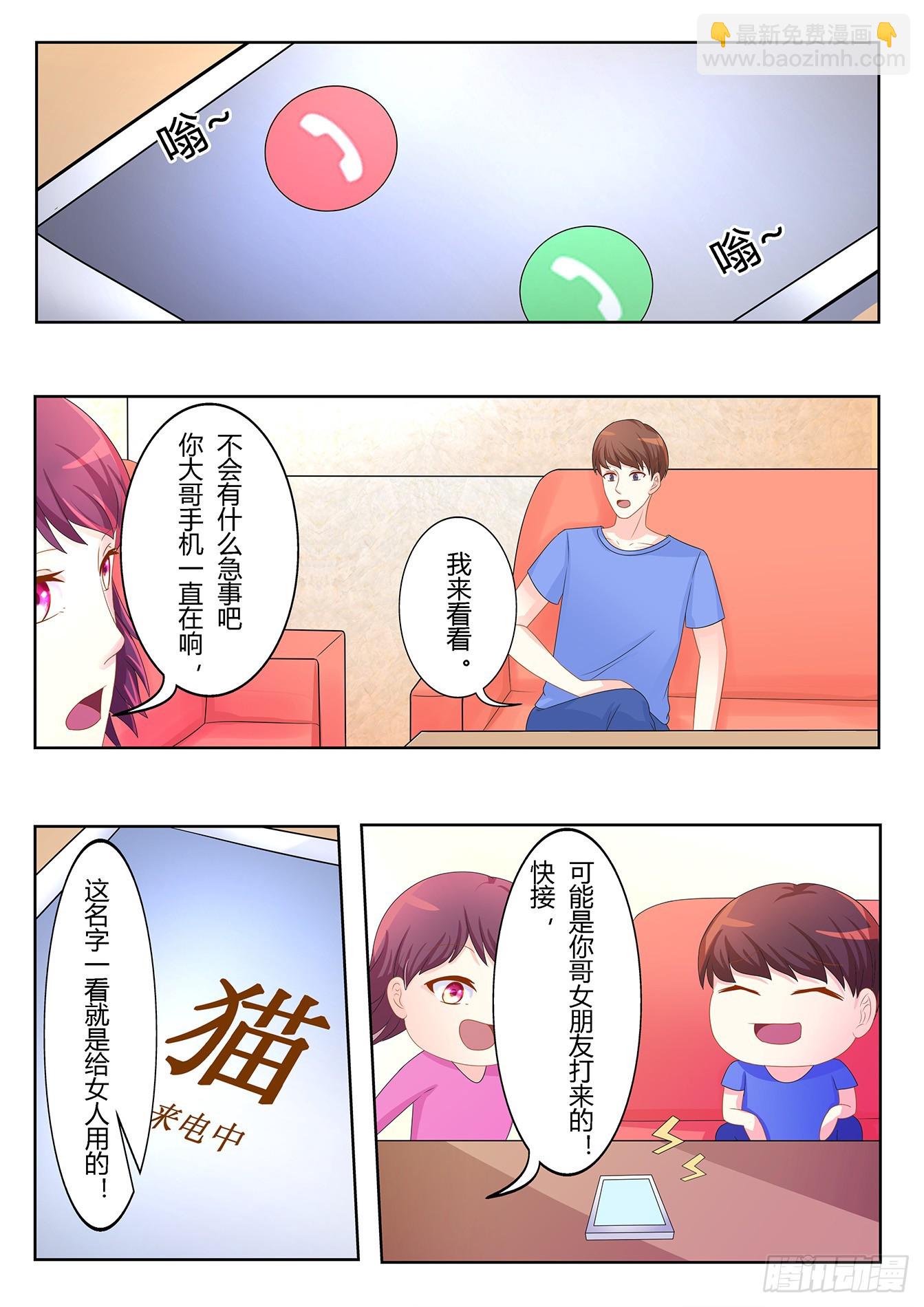 總裁，放過我 - 第27話 小野貓出事了 - 1