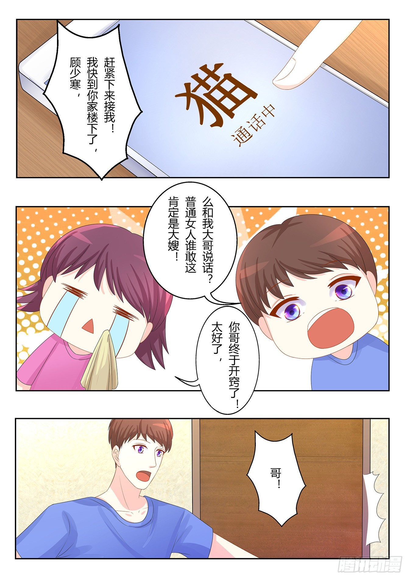 總裁，放過我 - 第27話 小野貓出事了 - 2