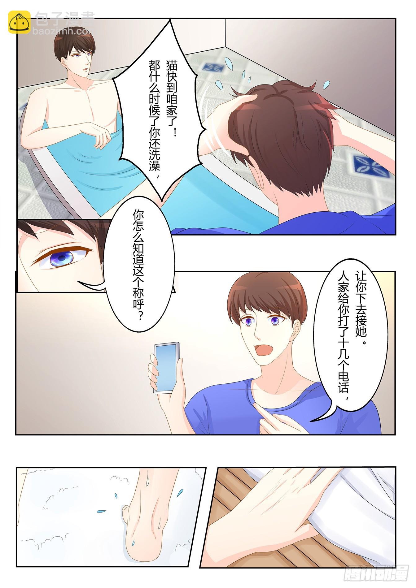 總裁，放過我 - 第27話 小野貓出事了 - 1