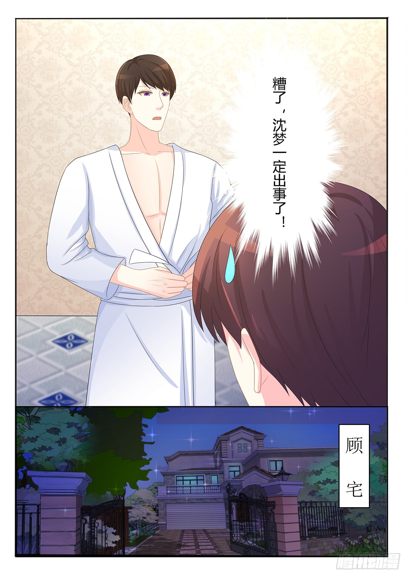 總裁，放過我 - 第27話 小野貓出事了 - 2