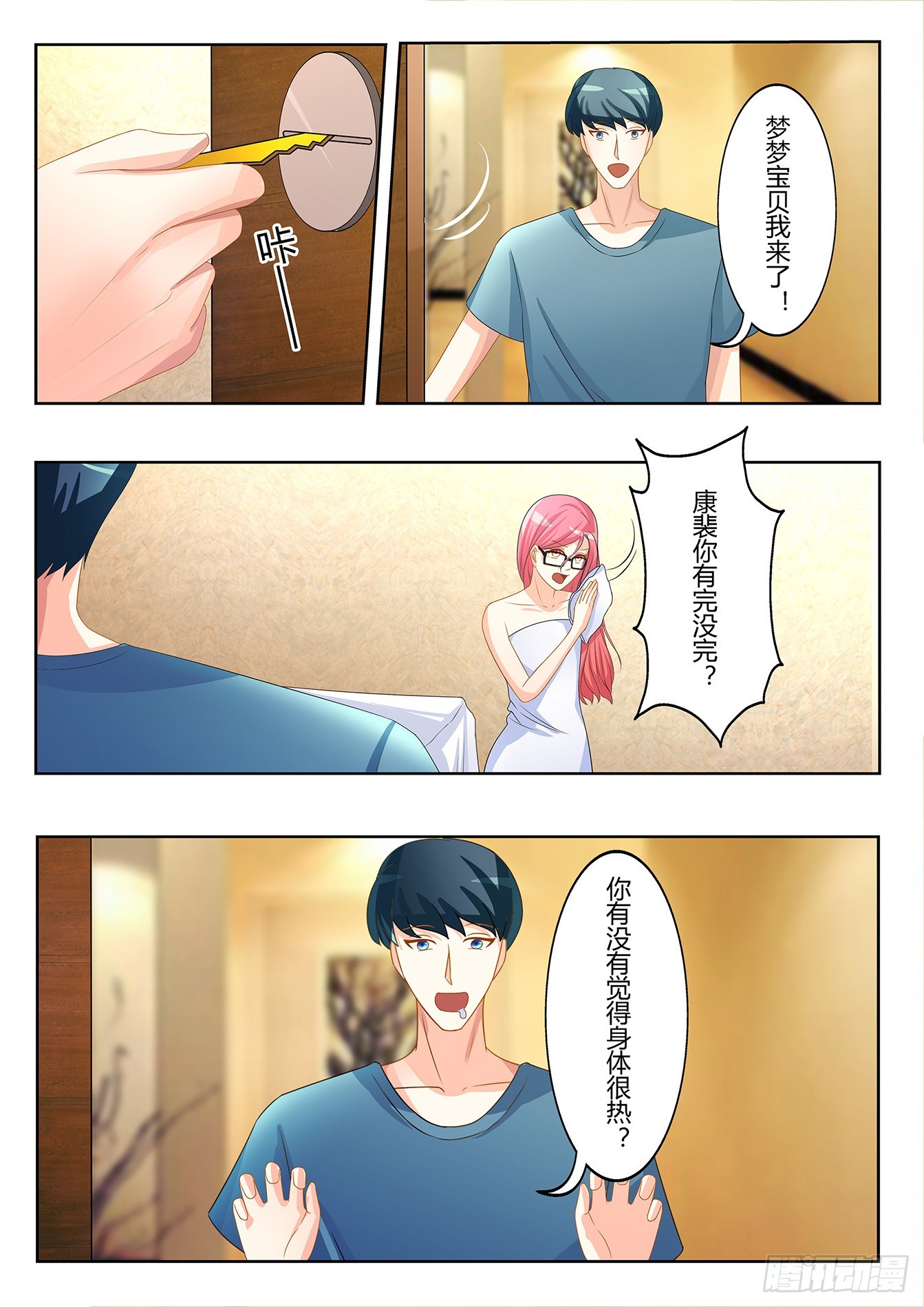 總裁，放過我 - 第29話 身體很熱 - 2