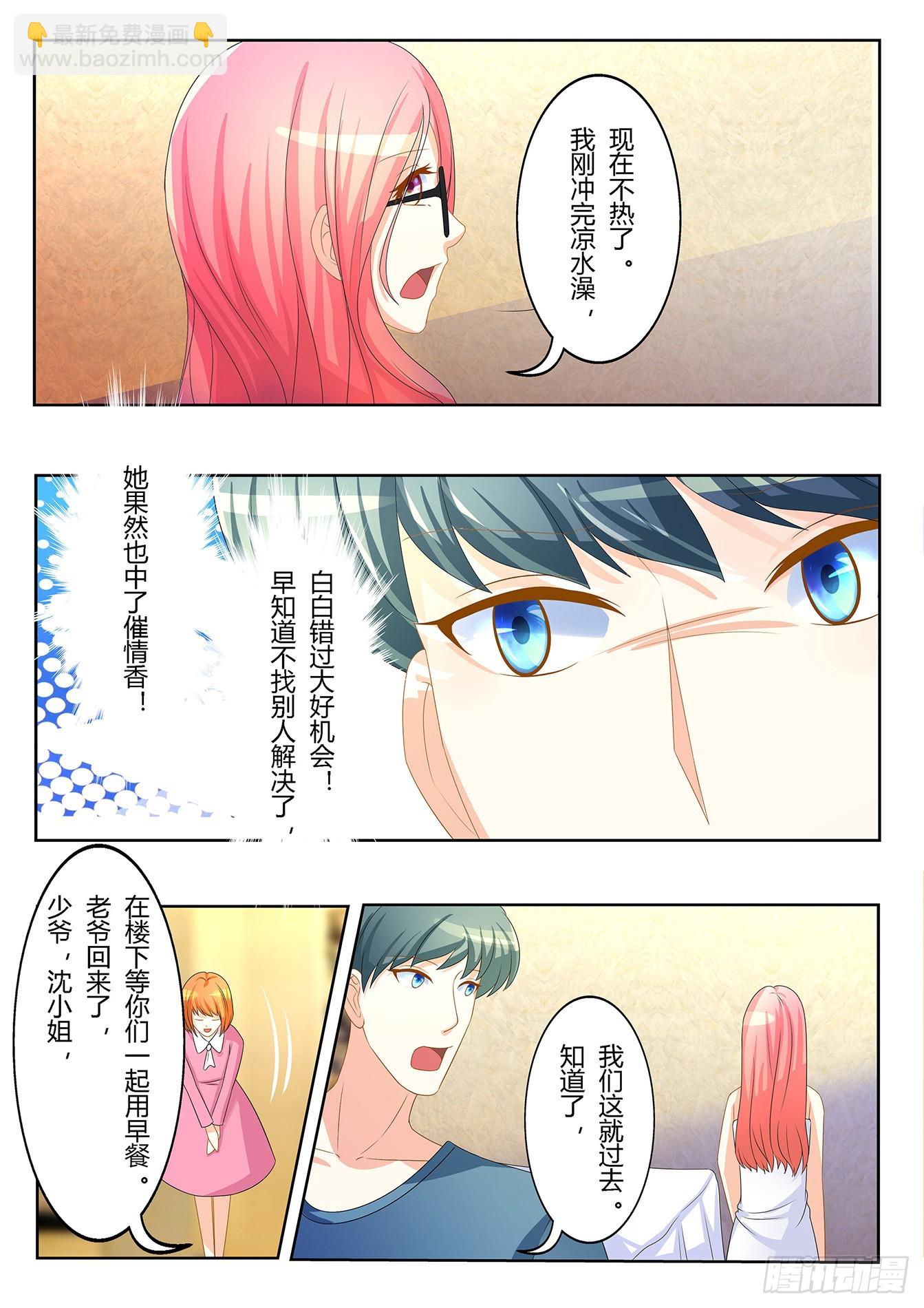 總裁，放過我 - 第29話 身體很熱 - 1