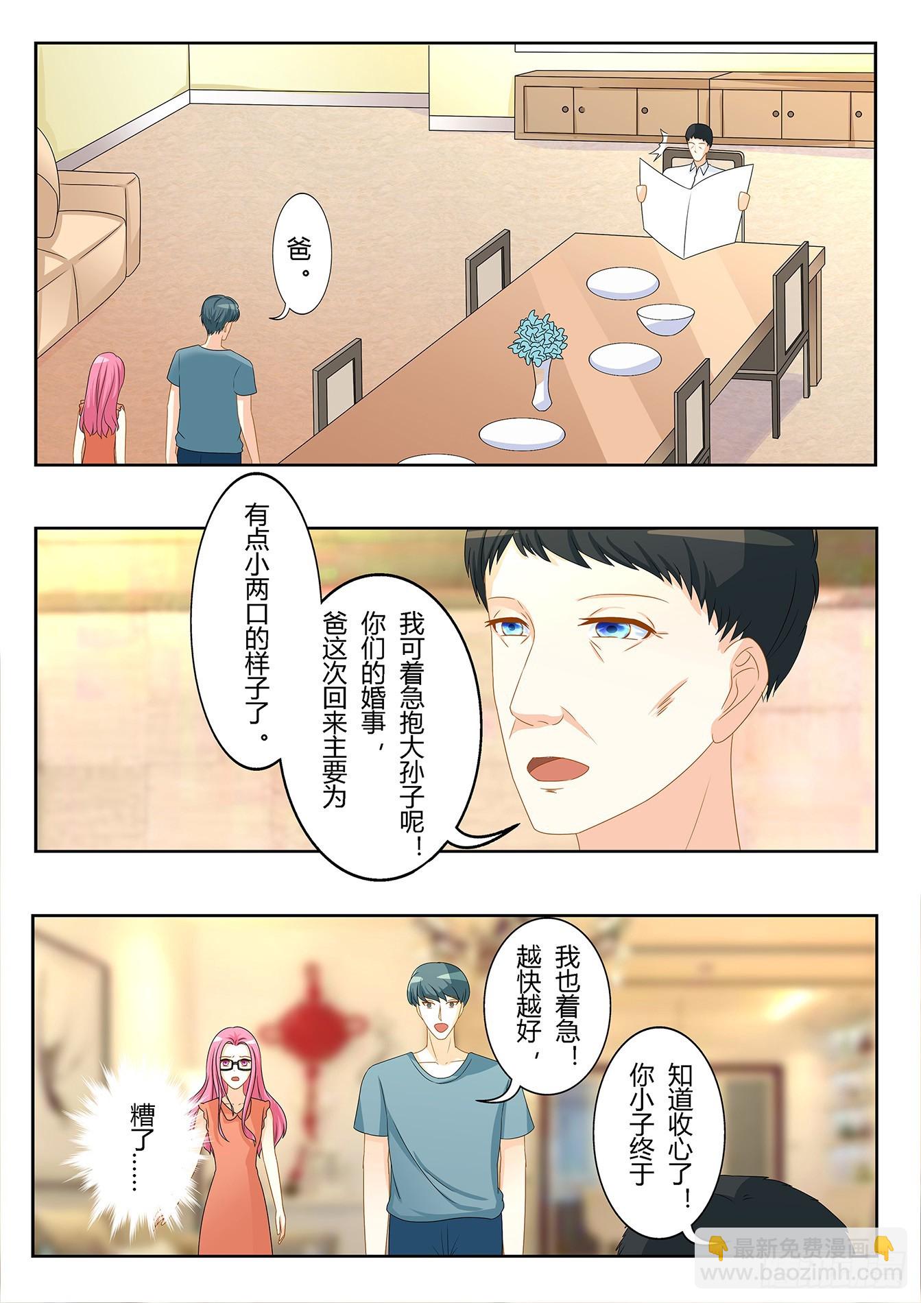 總裁，放過我 - 第29話 身體很熱 - 2