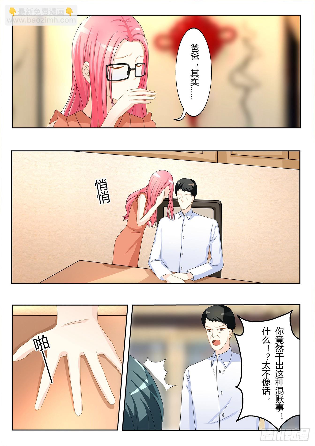 總裁，放過我 - 第29話 身體很熱 - 1