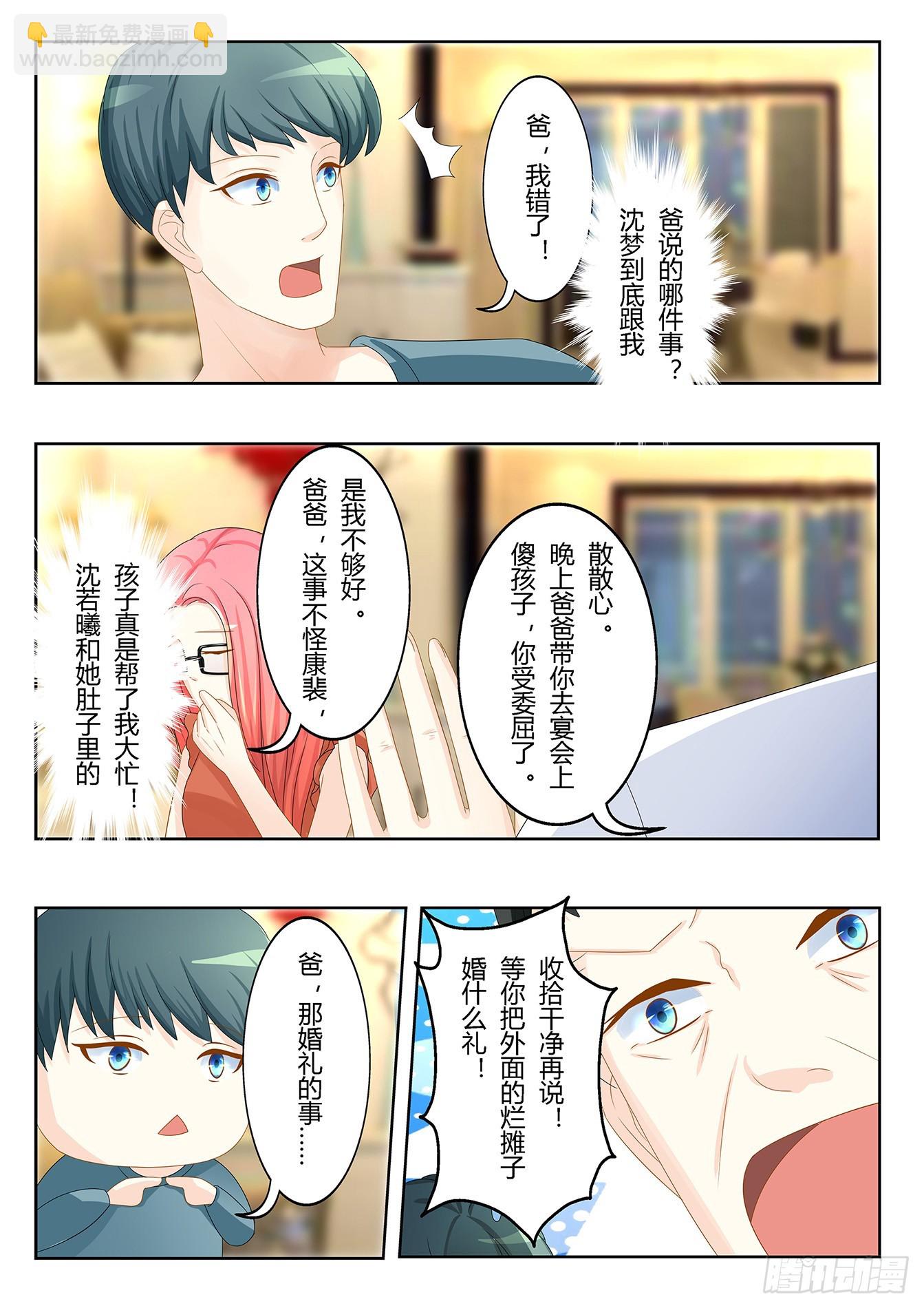 總裁，放過我 - 第29話 身體很熱 - 2