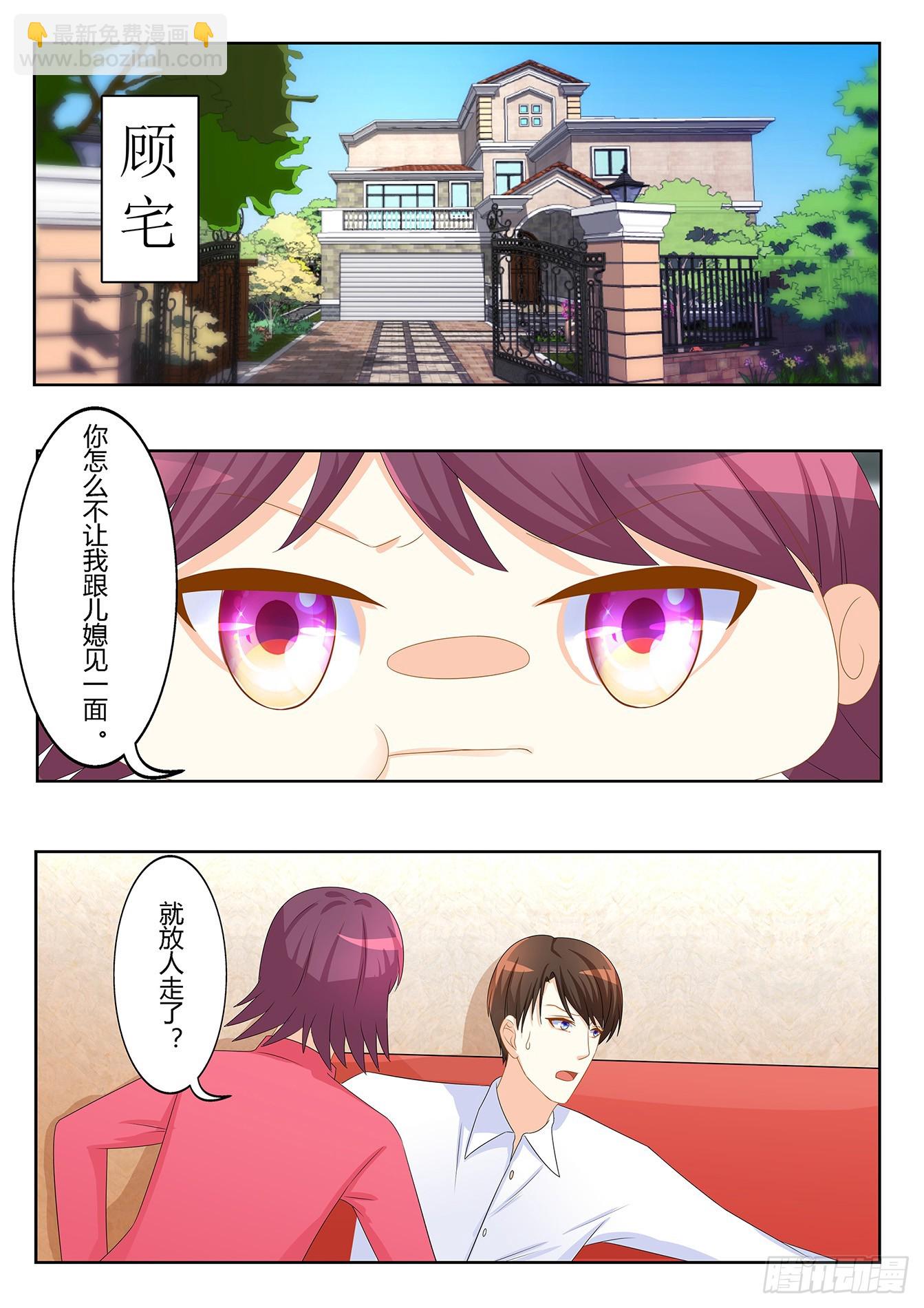 總裁，放過我 - 第29話 身體很熱 - 1