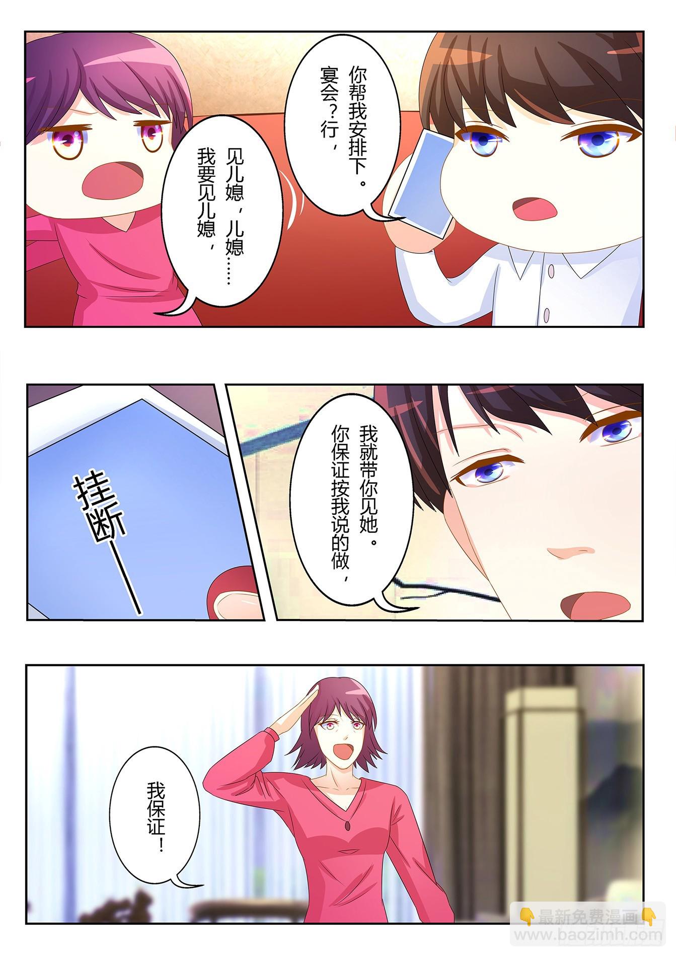 總裁，放過我 - 第29話 身體很熱 - 2