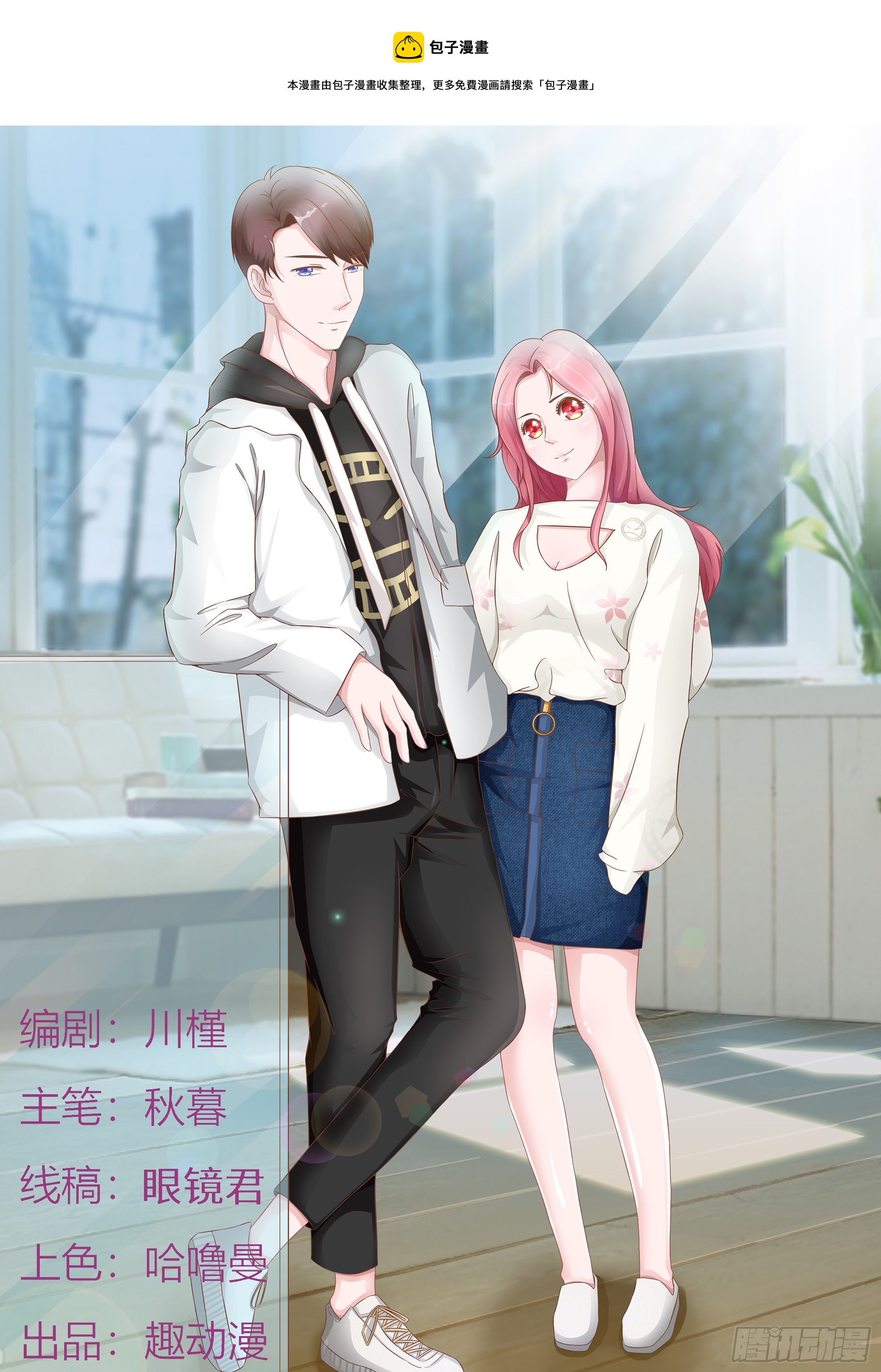 總裁，放過我 - 第31話 玉觀音 - 1