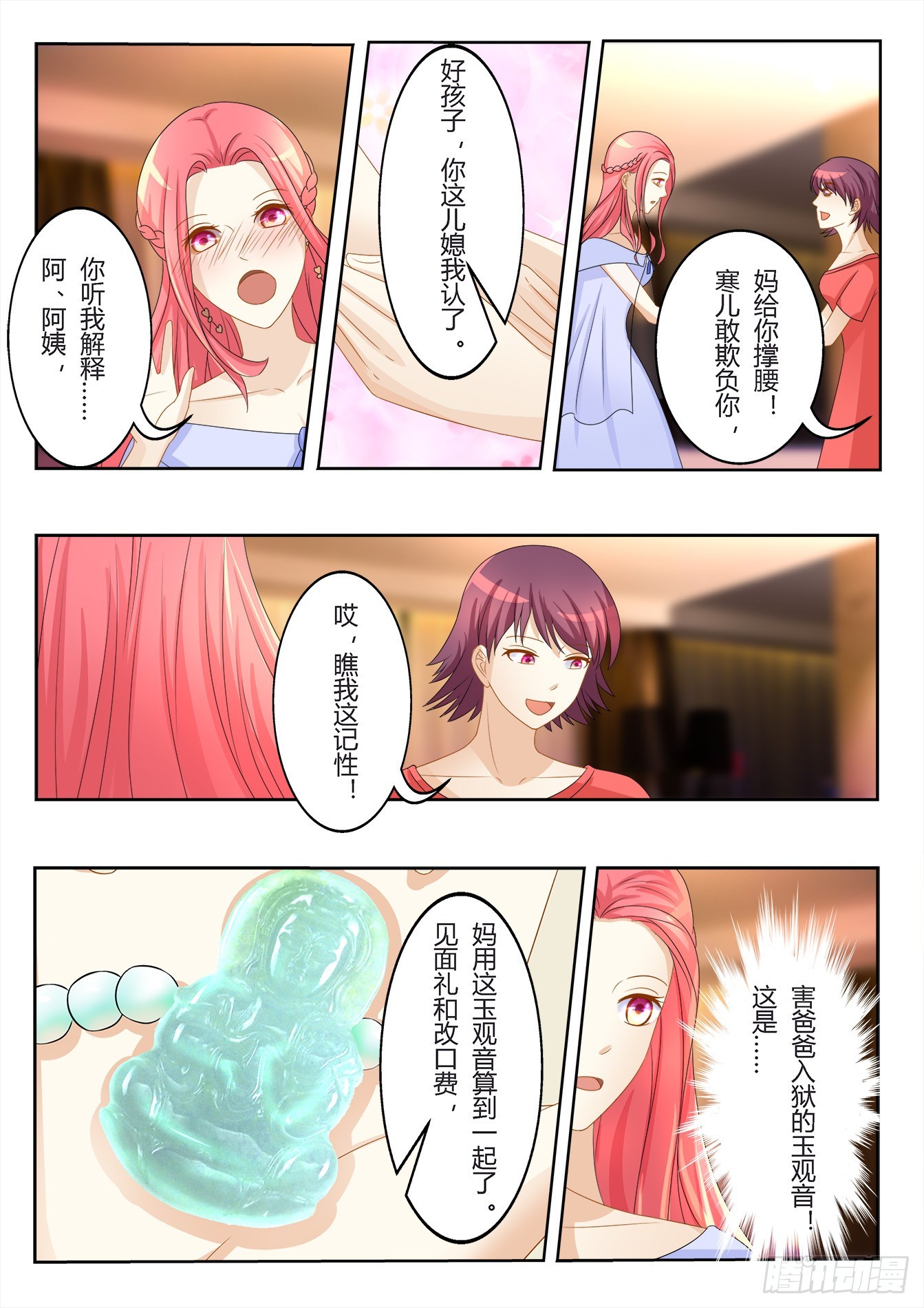 總裁，放過我 - 第31話 玉觀音 - 2