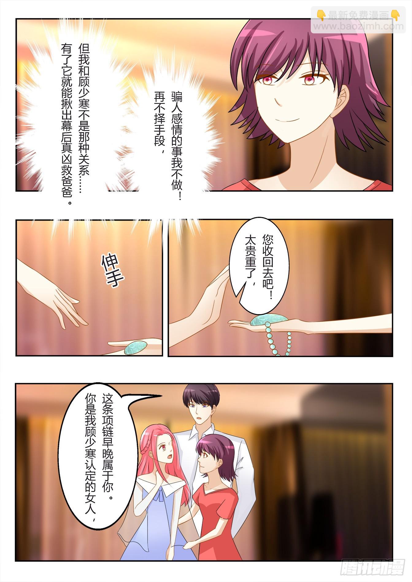 總裁，放過我 - 第31話 玉觀音 - 1