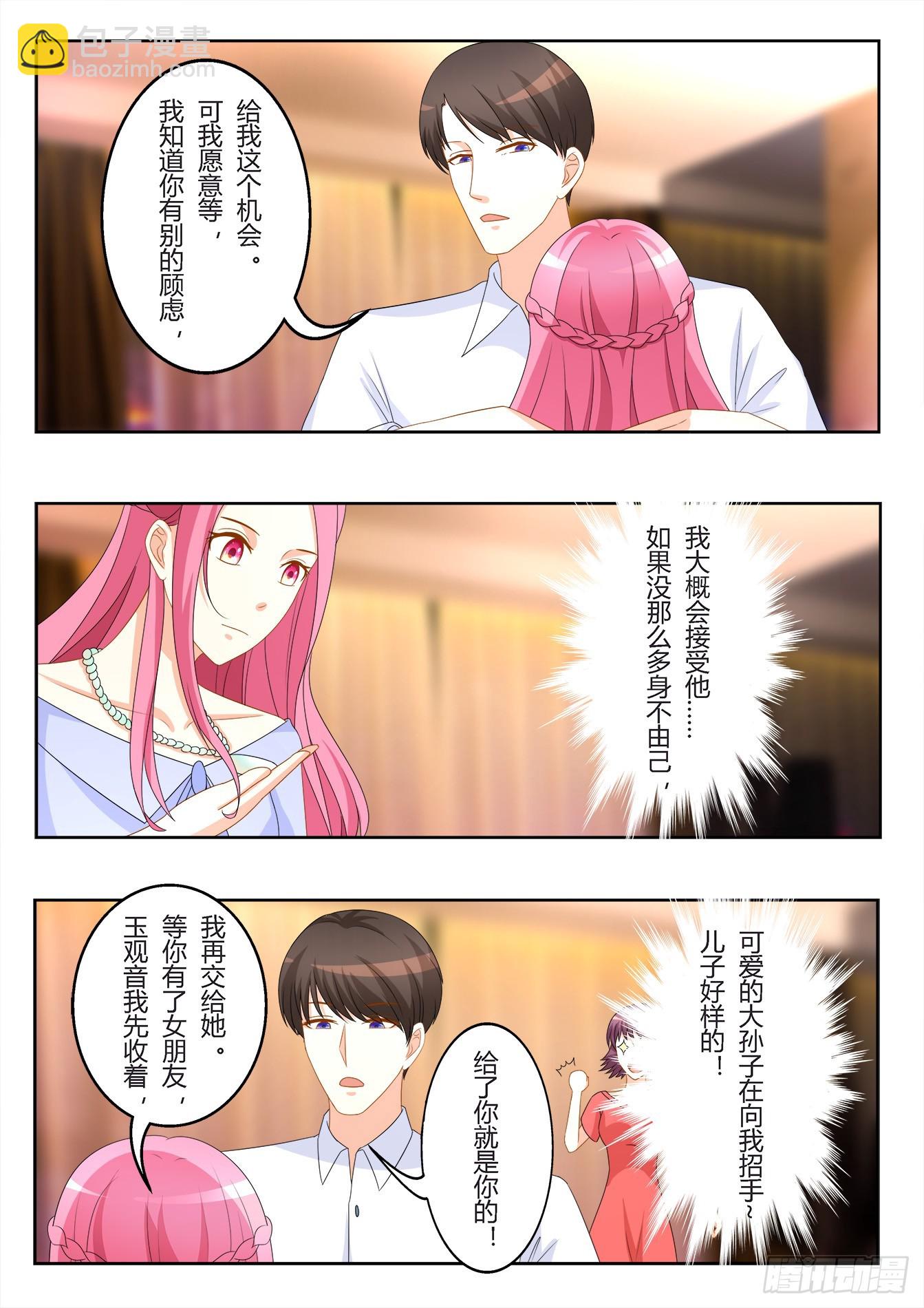 總裁，放過我 - 第31話 玉觀音 - 2