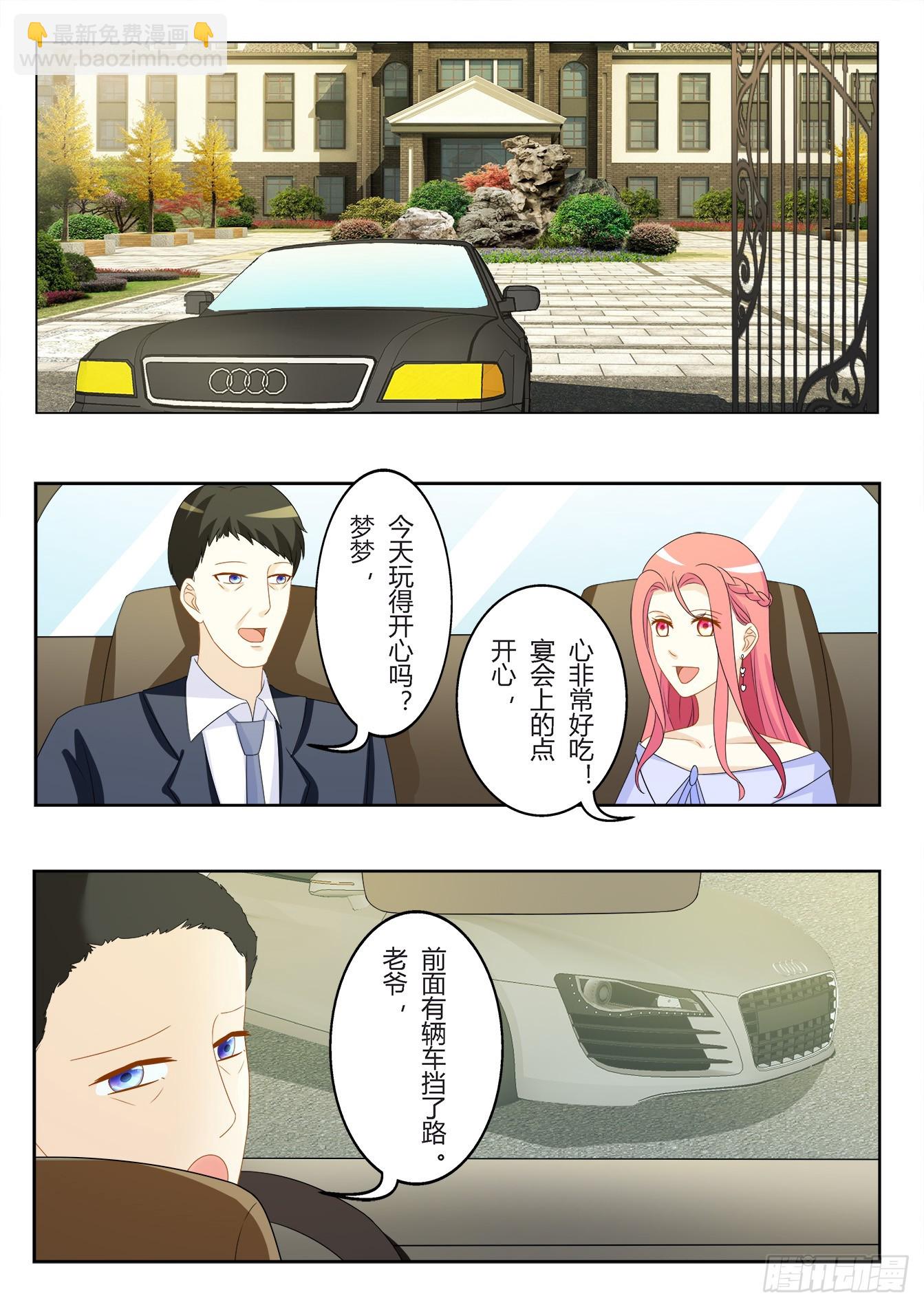 總裁，放過我 - 第31話 玉觀音 - 1