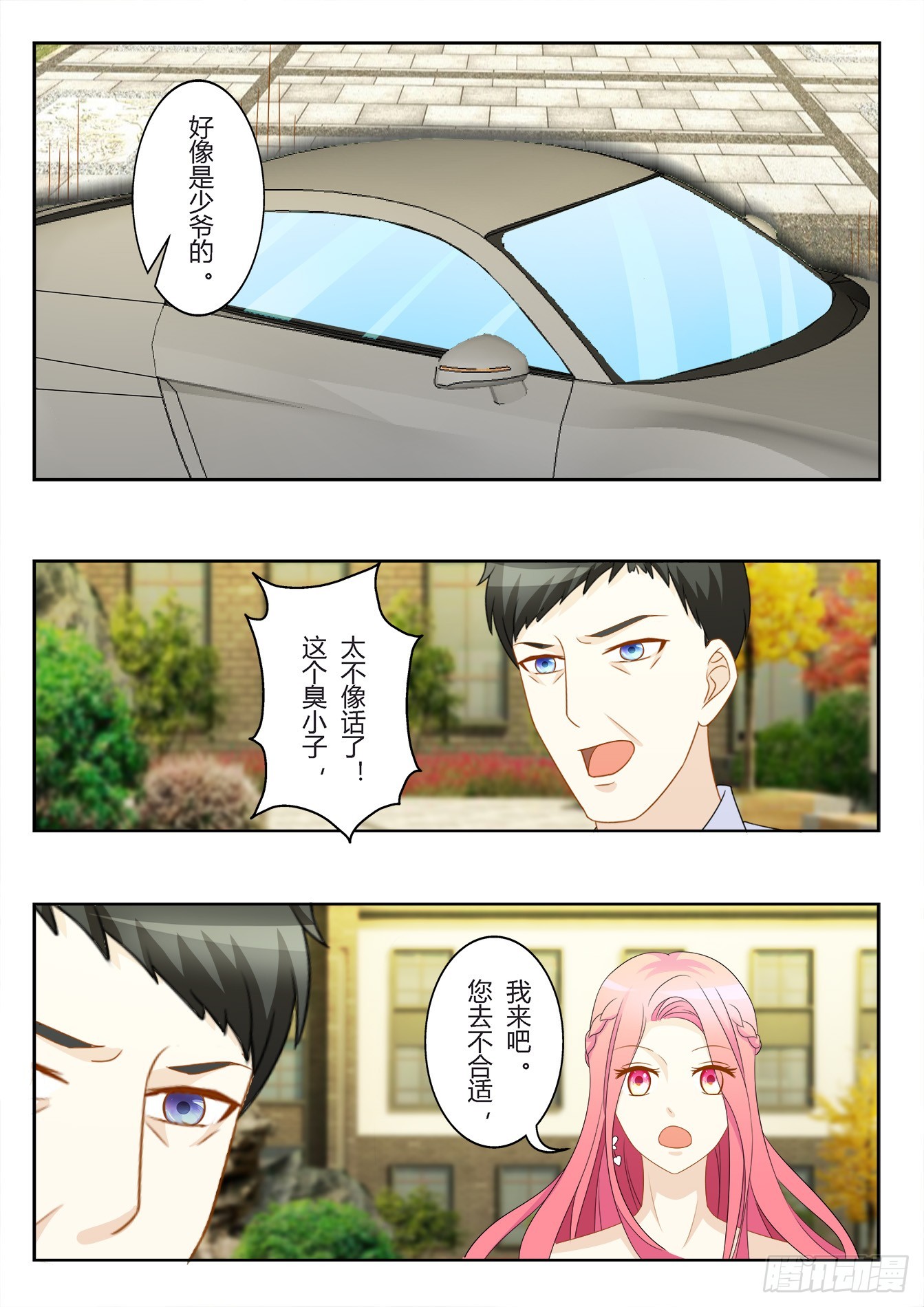 總裁，放過我 - 第31話 玉觀音 - 2