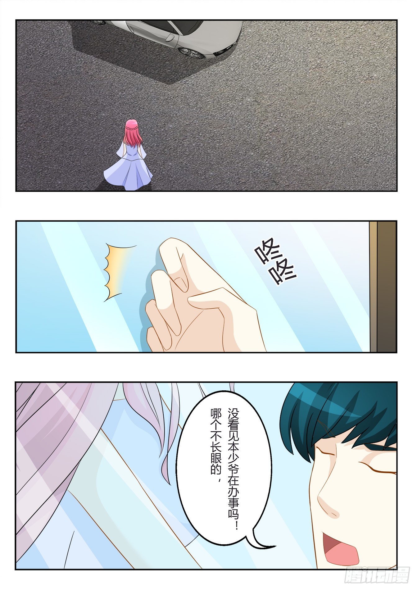 總裁，放過我 - 第31話 玉觀音 - 1