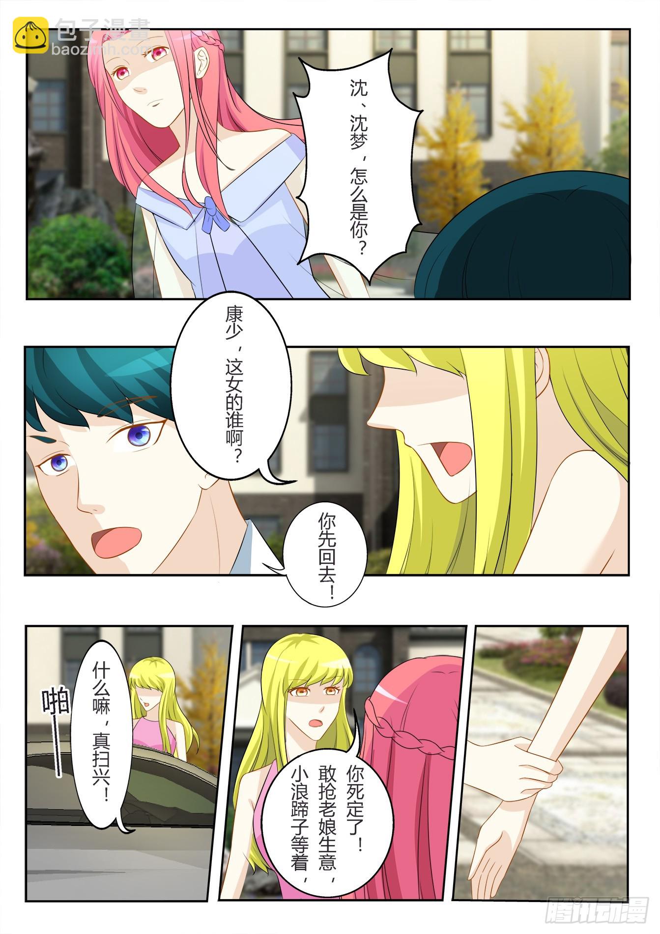 總裁，放過我 - 第31話 玉觀音 - 2