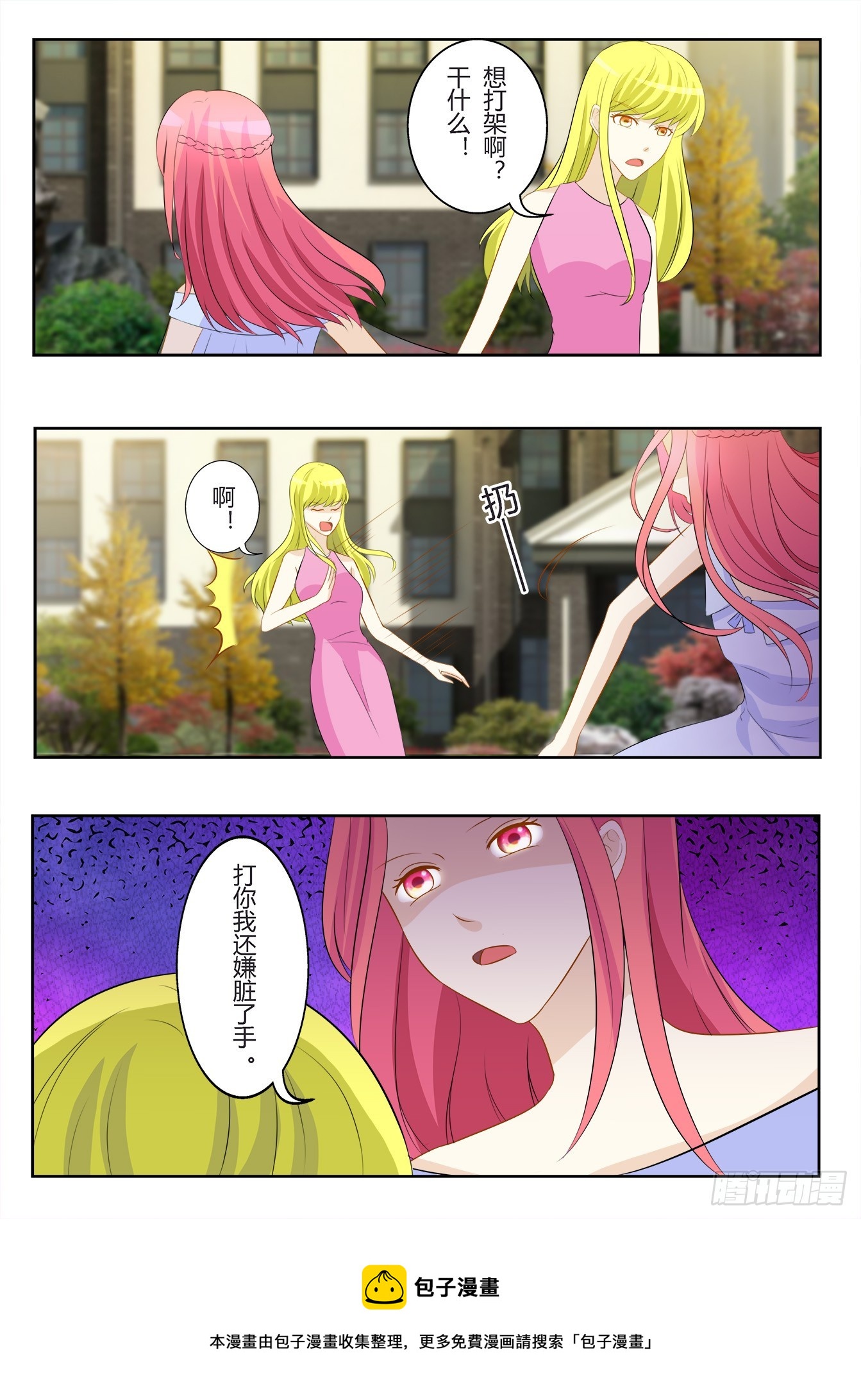 總裁，放過我 - 第31話 玉觀音 - 1