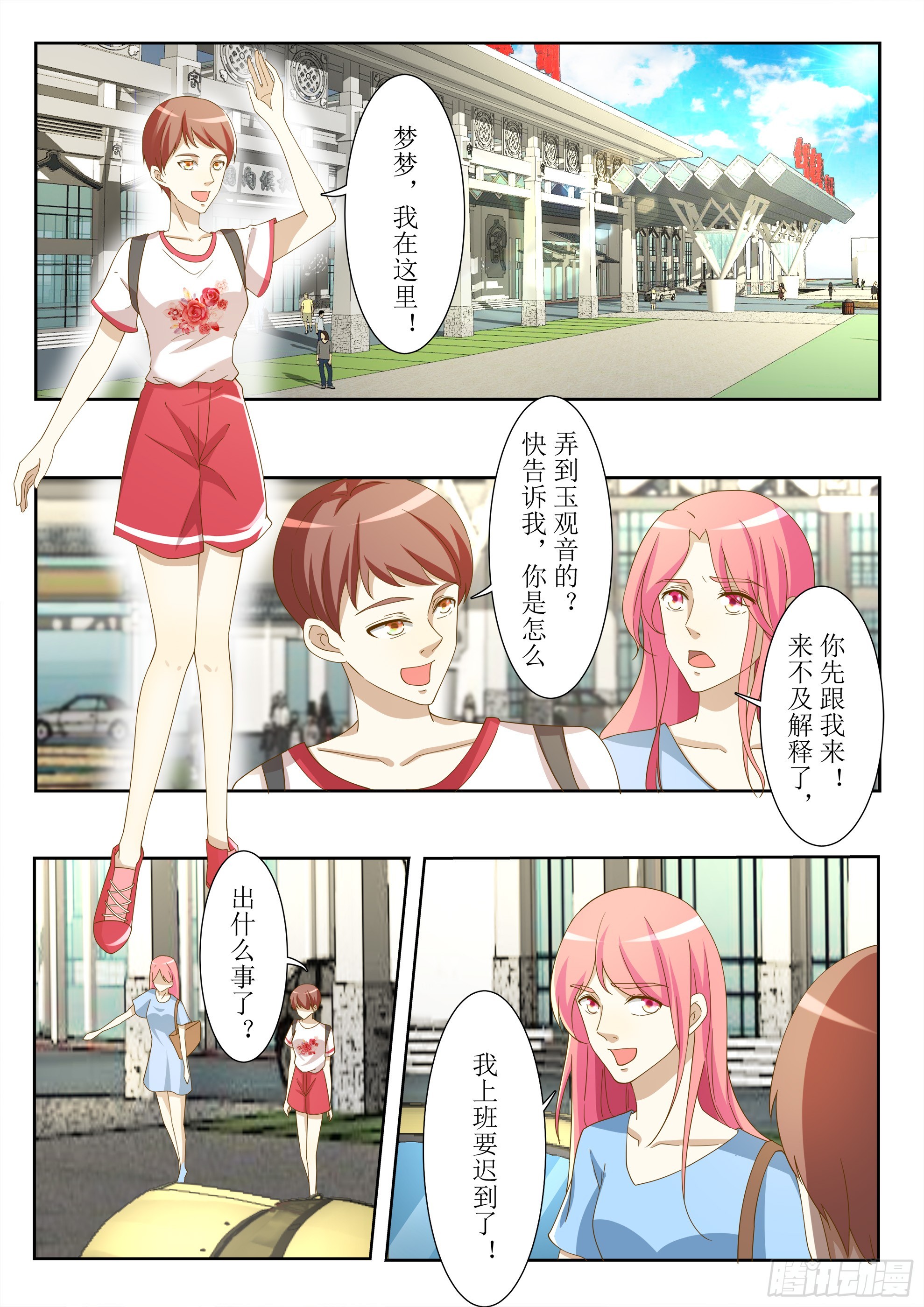 總裁，放過我 - 第33話 佔人便宜 - 2