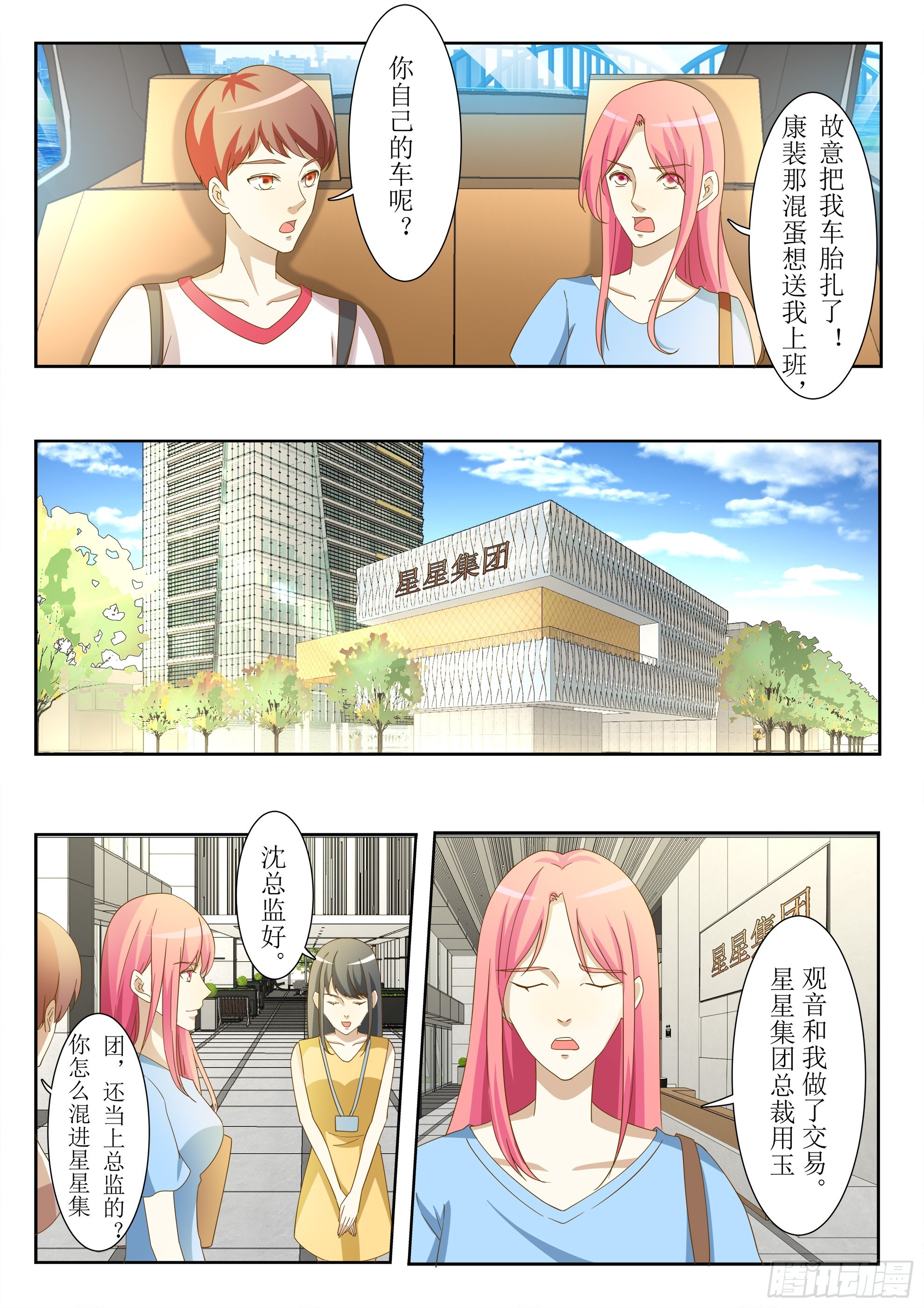 總裁，放過我 - 第33話 佔人便宜 - 1